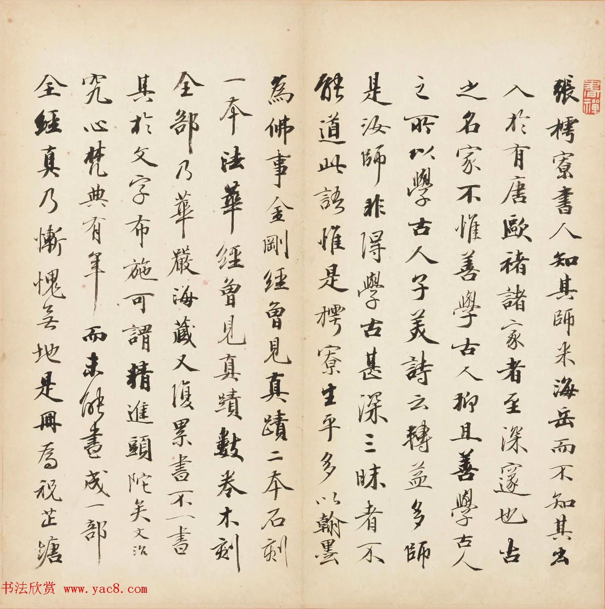 张即之楷书残册《张樗寮华严经真迹》