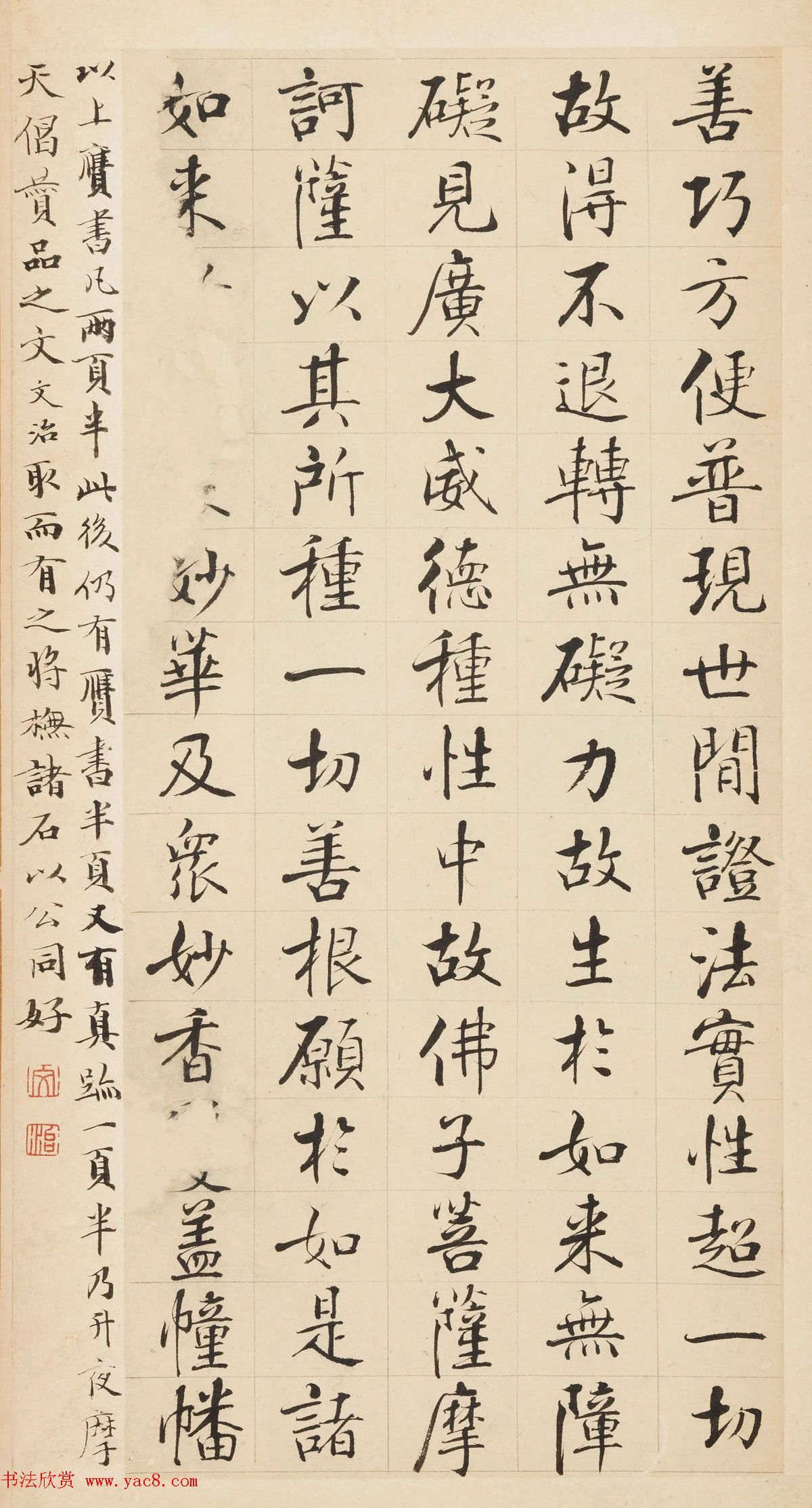 张即之楷书残册《张樗寮华严经真迹》