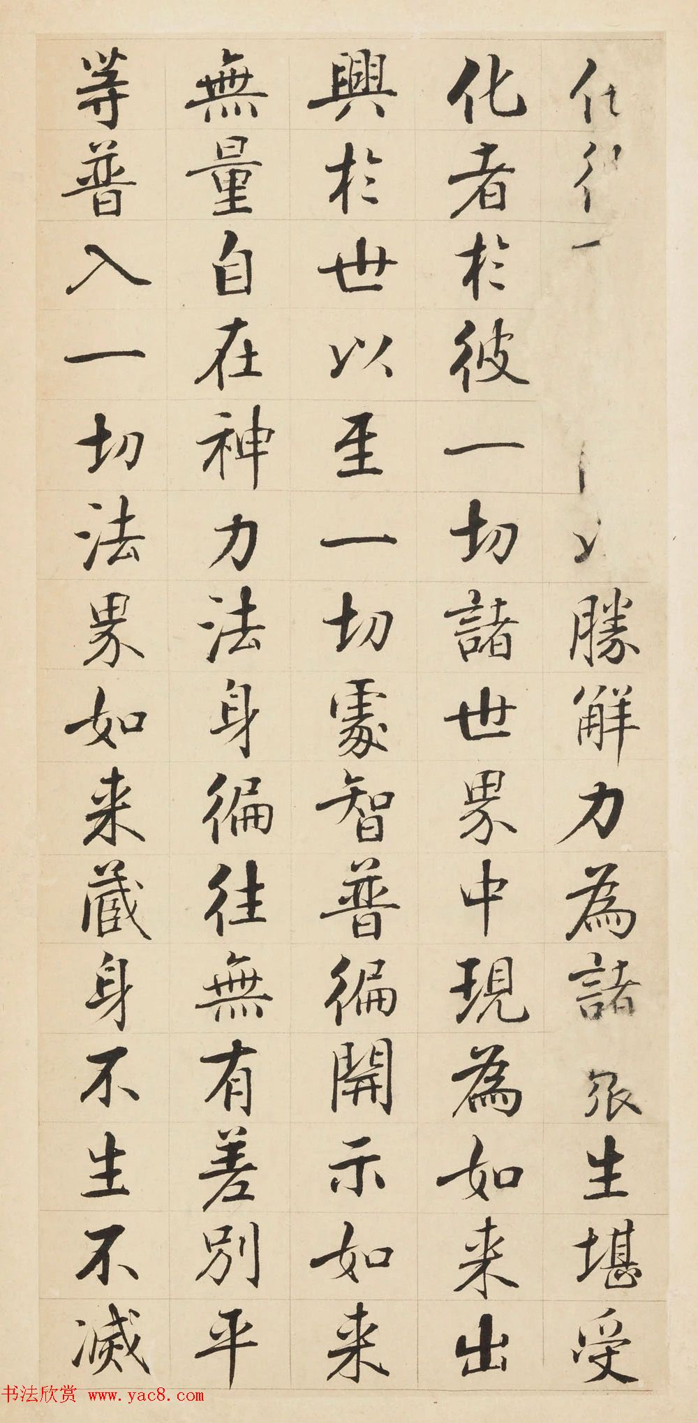 张即之楷书残册《张樗寮华严经真迹》