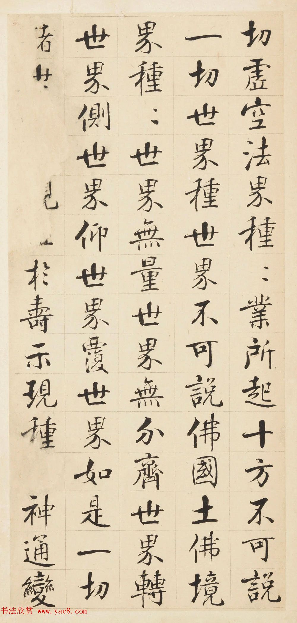 张即之楷书残册《张樗寮华严经真迹》