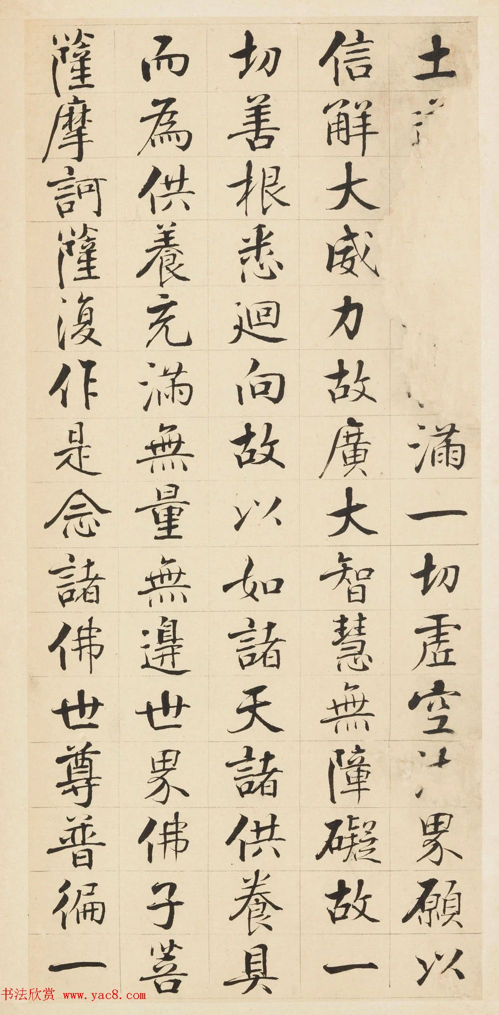 张即之楷书残册《张樗寮华严经真迹》