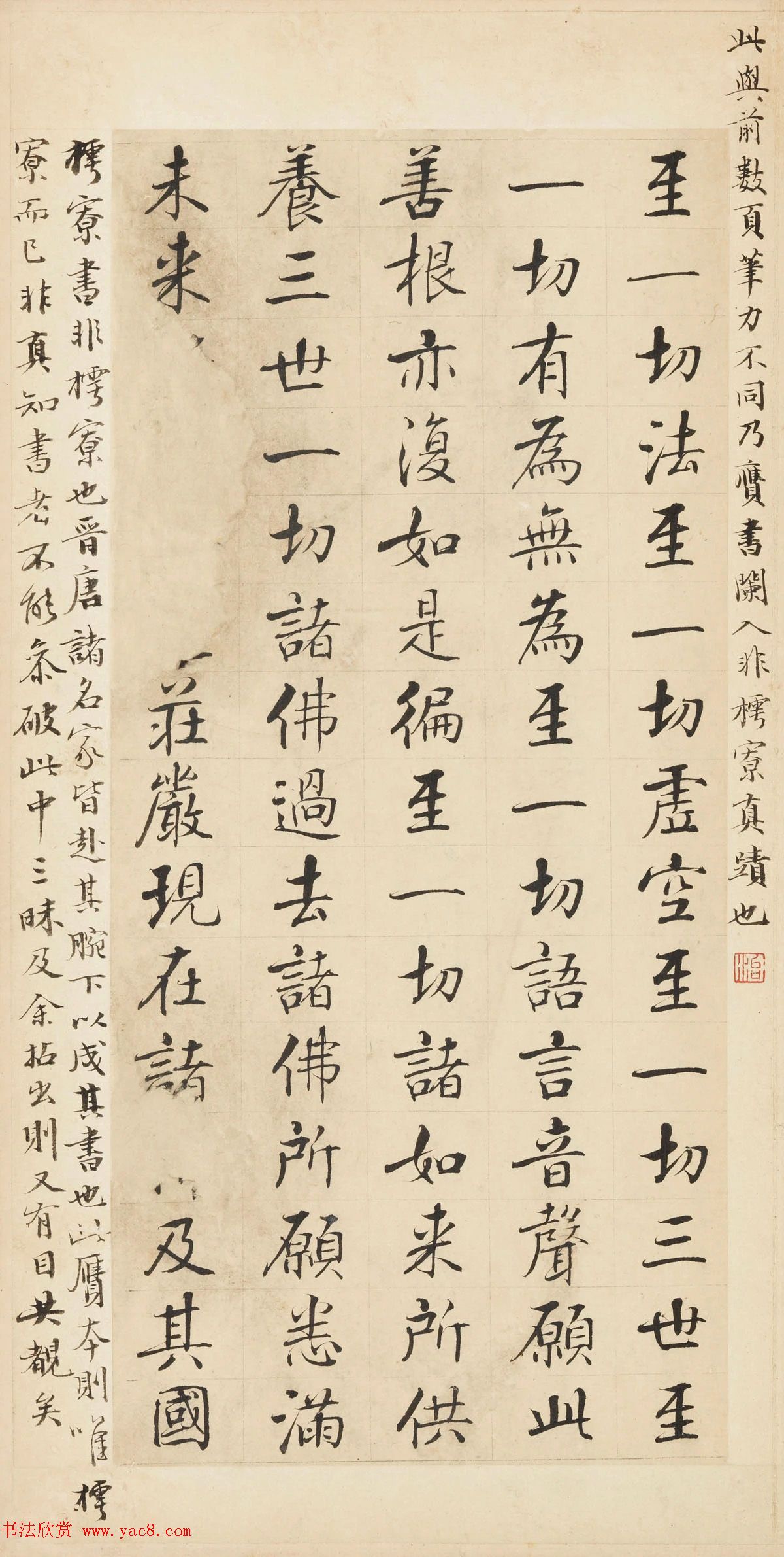 张即之楷书残册《张樗寮华严经真迹》