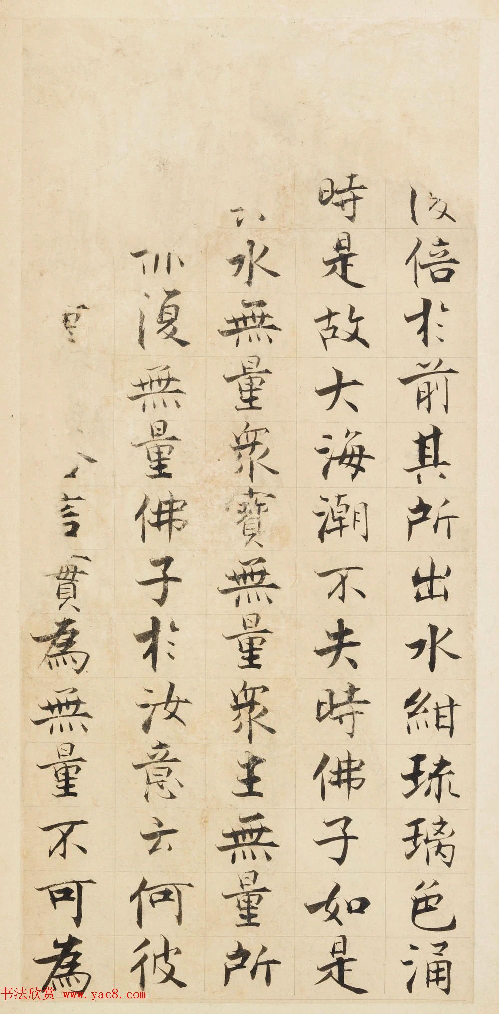 张即之楷书残册《张樗寮华严经真迹》