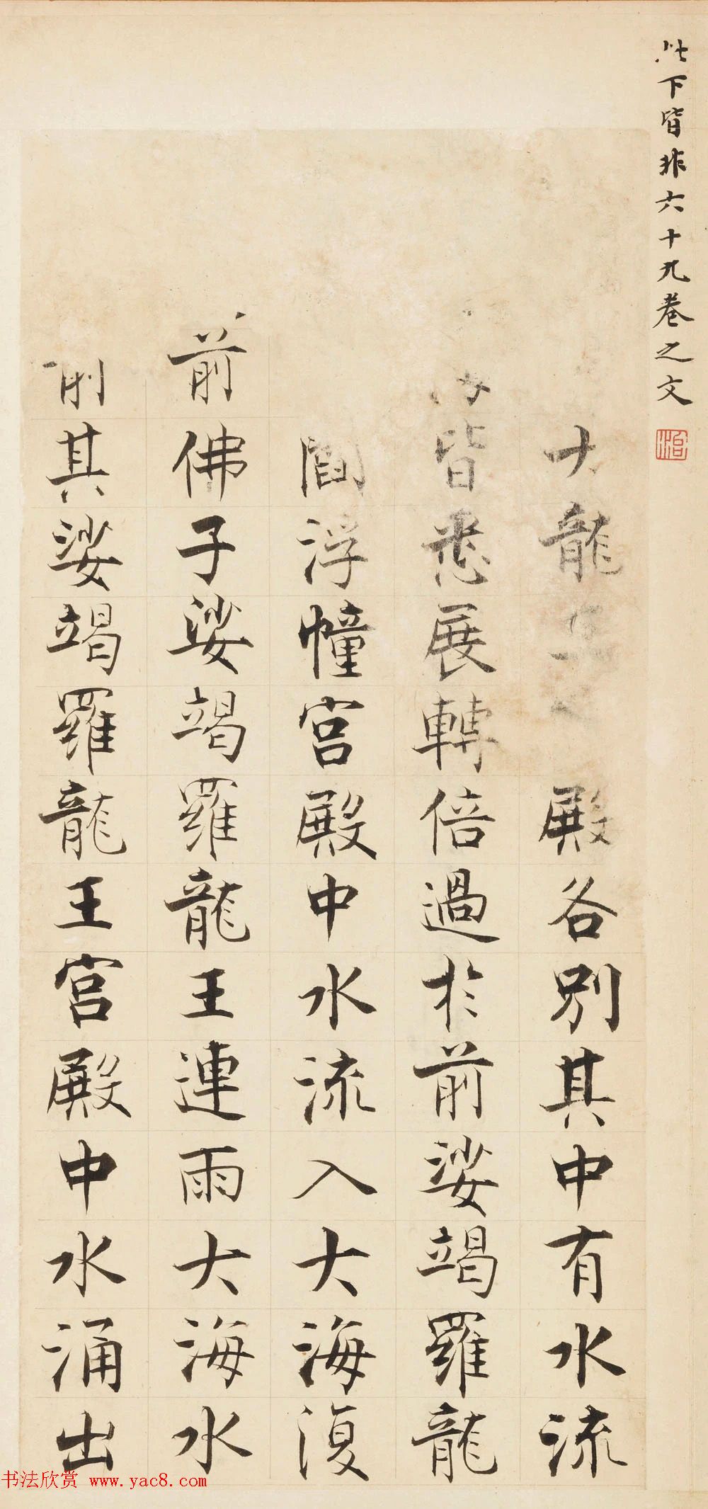 张即之楷书残册《张樗寮华严经真迹》