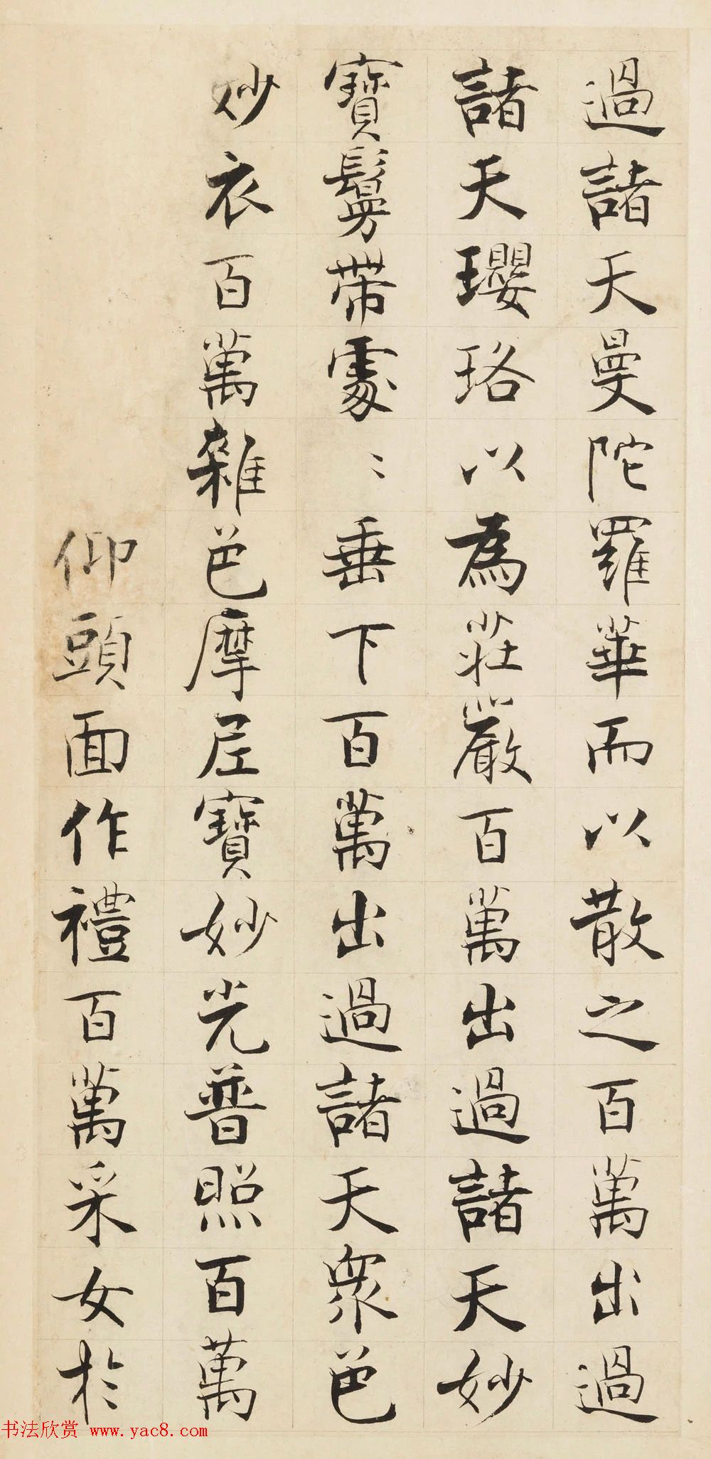 张即之楷书残册《张樗寮华严经真迹》