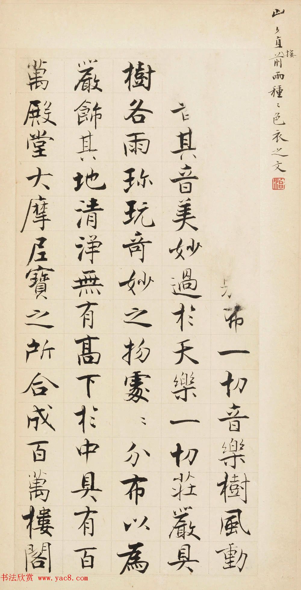 张即之楷书残册《张樗寮华严经真迹》