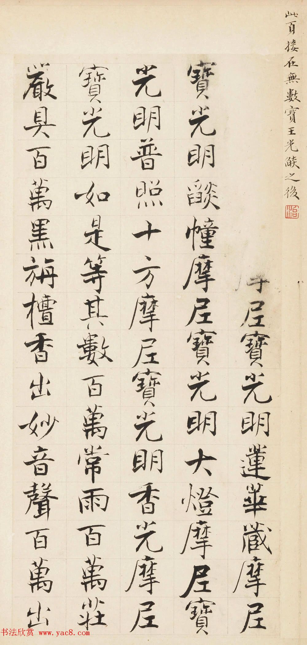 张即之楷书残册《张樗寮华严经真迹》