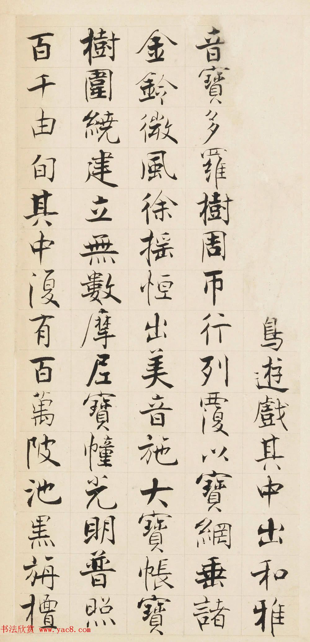 张即之楷书残册《张樗寮华严经真迹》