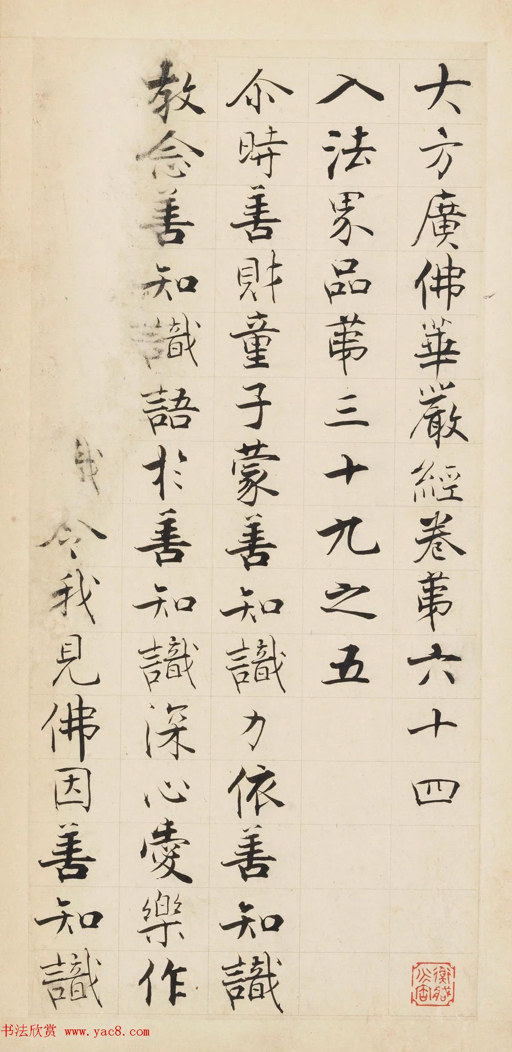 张即之楷书残册《张樗寮华严经真迹》