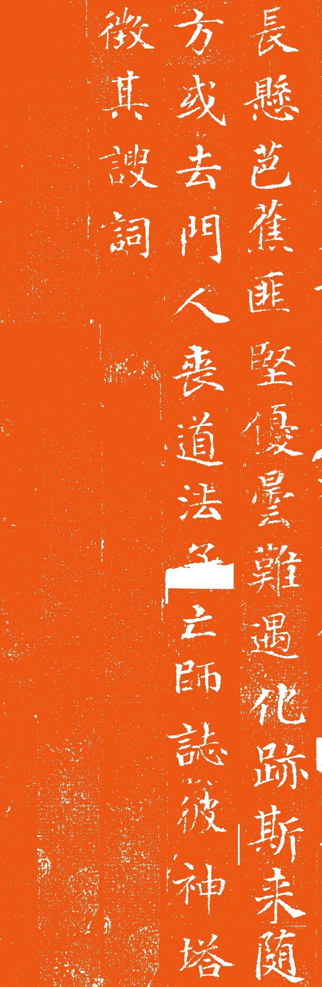 唐代楷书石刻《唐大荐福寺法镇律师墓志》