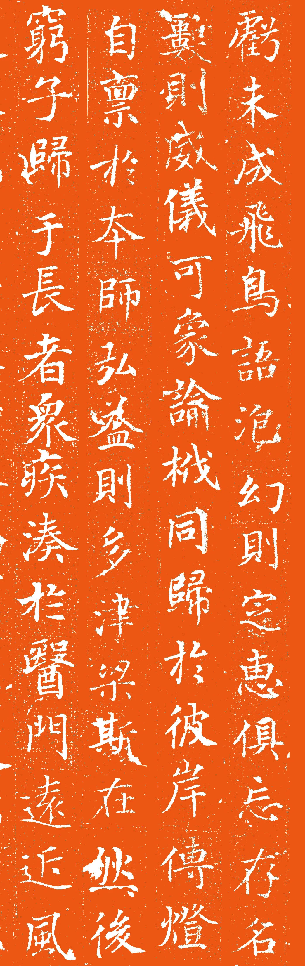 唐代楷书石刻《唐大荐福寺法镇律师墓志》