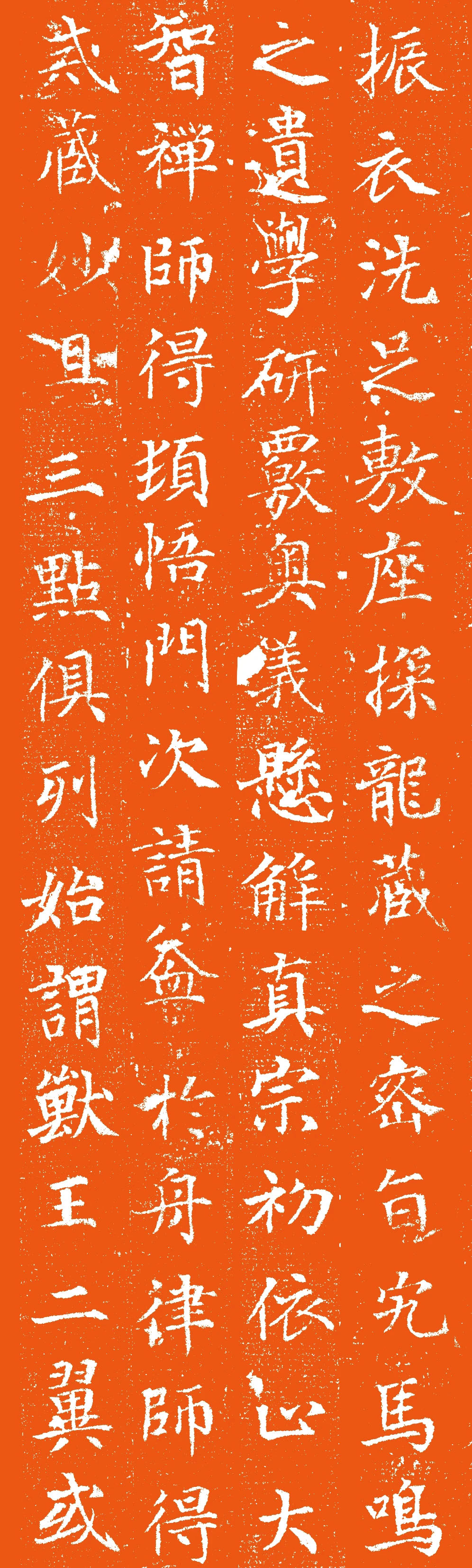 唐代楷书石刻《唐大荐福寺法镇律师墓志》