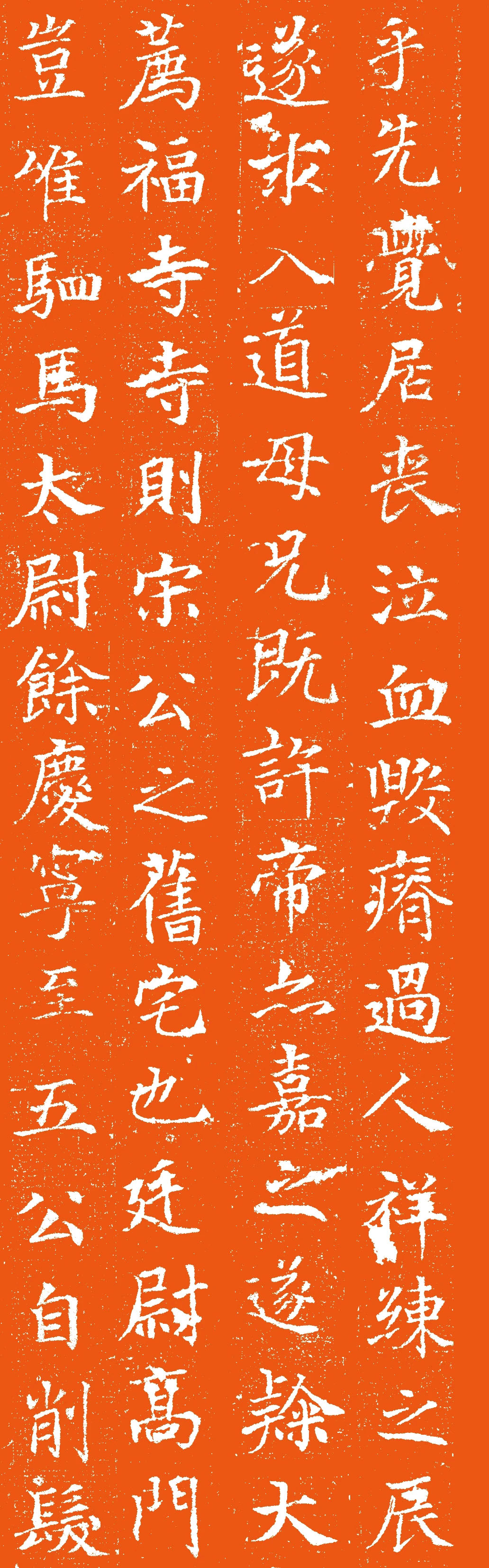 唐代楷书石刻《唐大荐福寺法镇律师墓志》