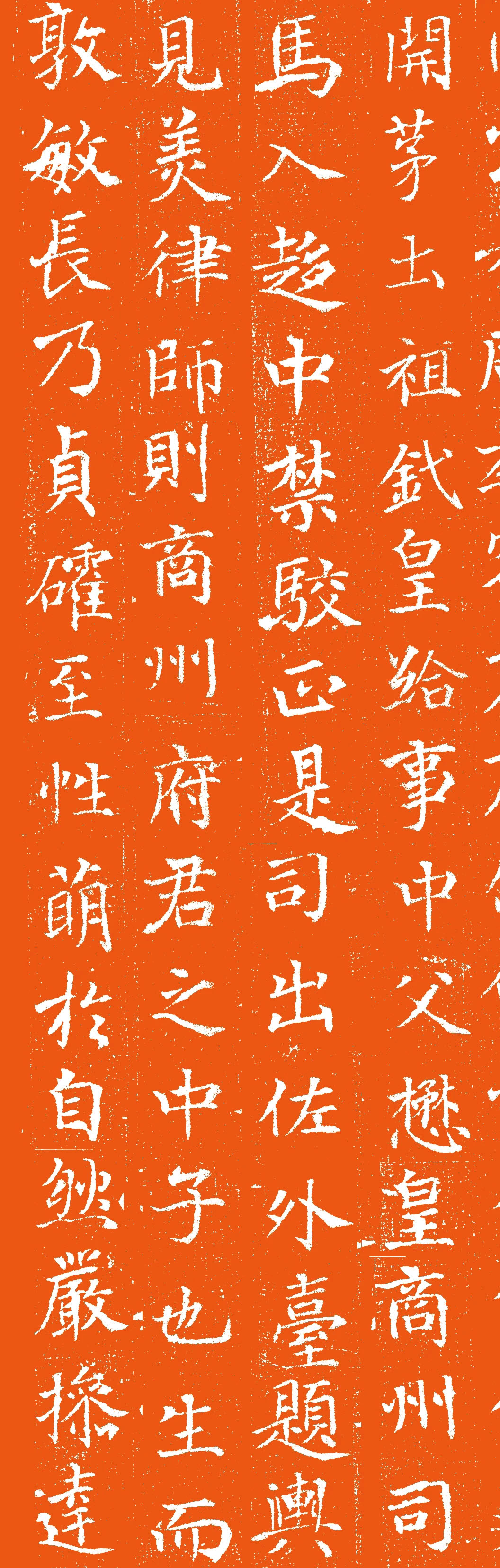 唐代楷书石刻《唐大荐福寺法镇律师墓志》