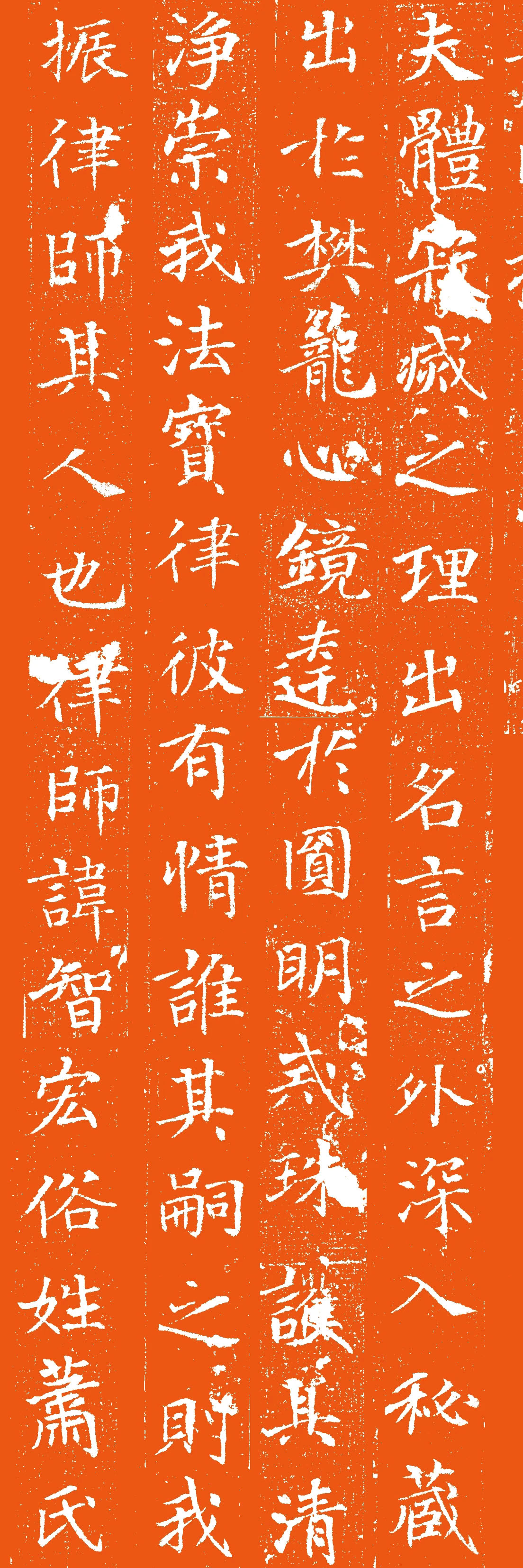 唐代楷书石刻《唐大荐福寺法镇律师墓志》