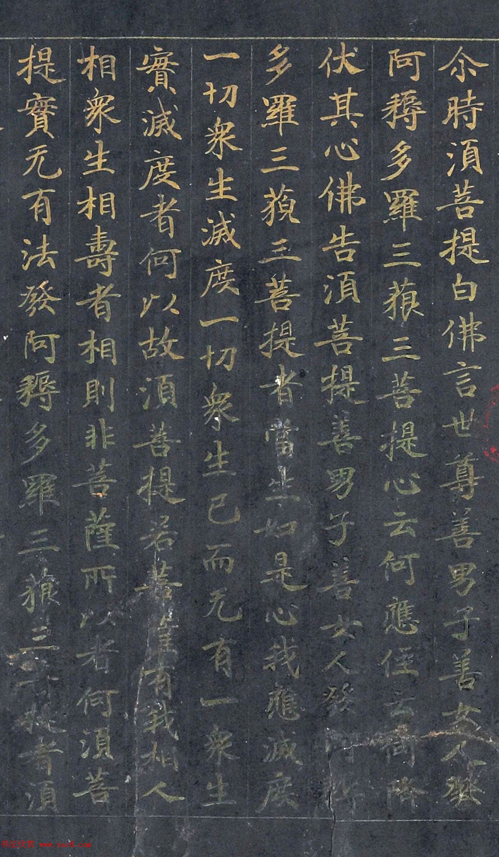 泥金小楷金刚般若波蜜经残卷