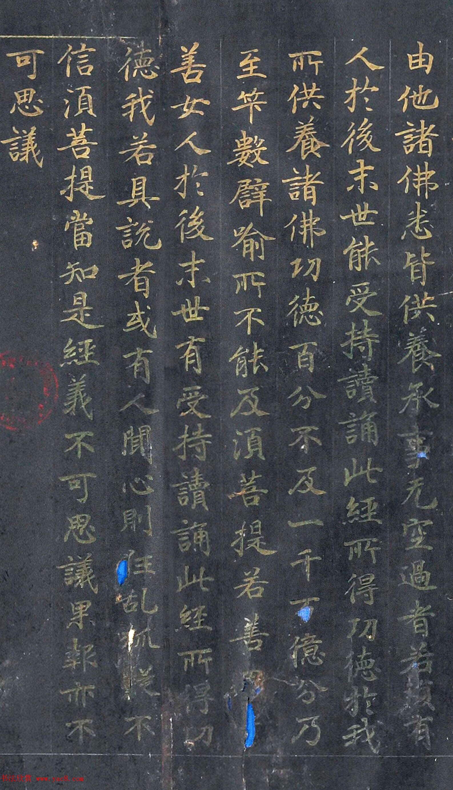 泥金小楷金刚般若波蜜经残卷