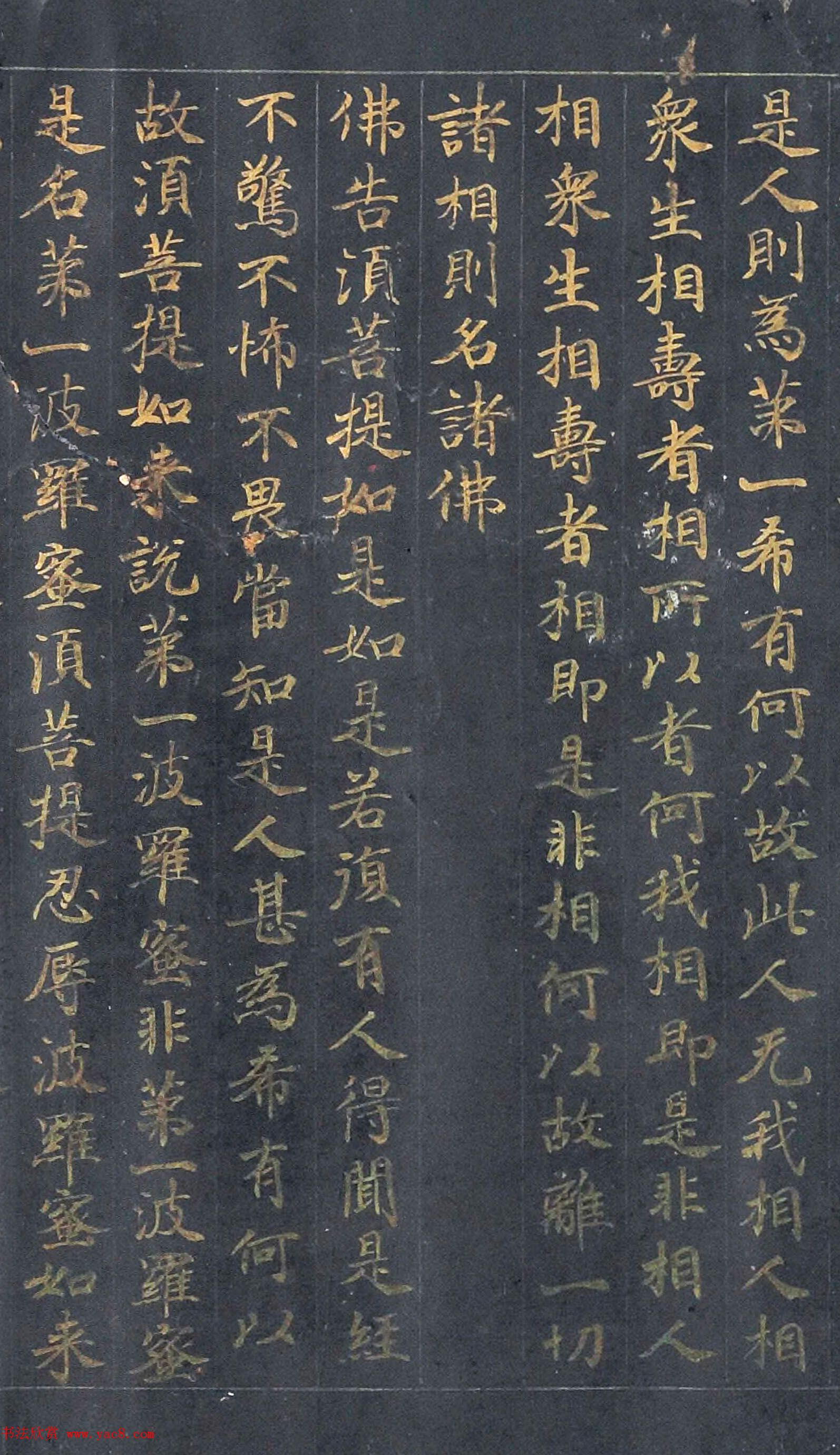 泥金小楷金刚般若波蜜经残卷