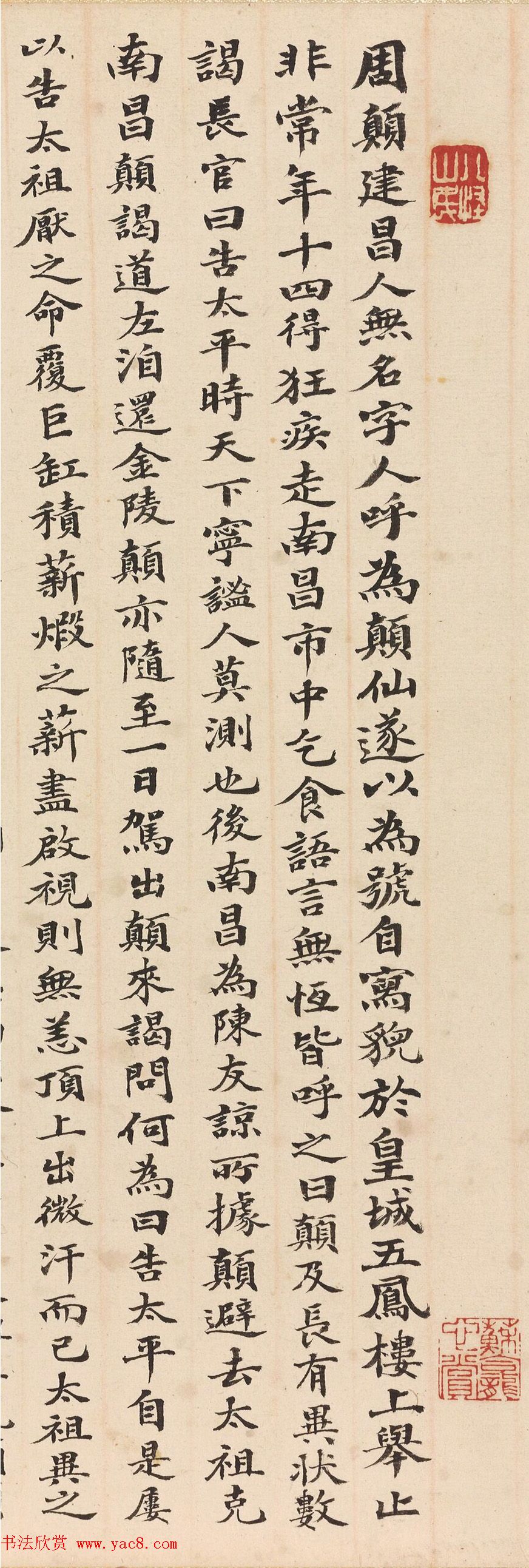 清末王鳌小楷《周颠传》