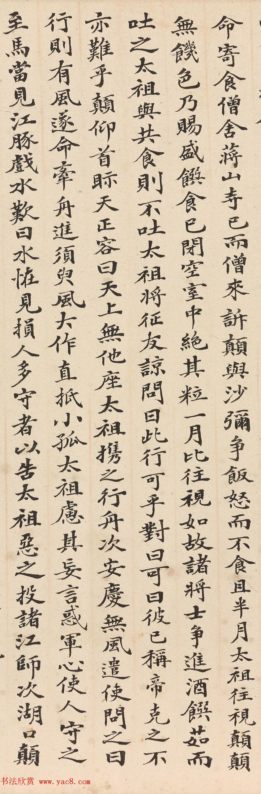 清末王鳌小楷《周颠传》