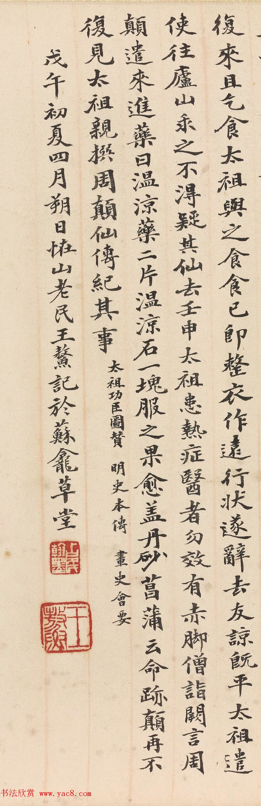 清末王鳌小楷《周颠传》