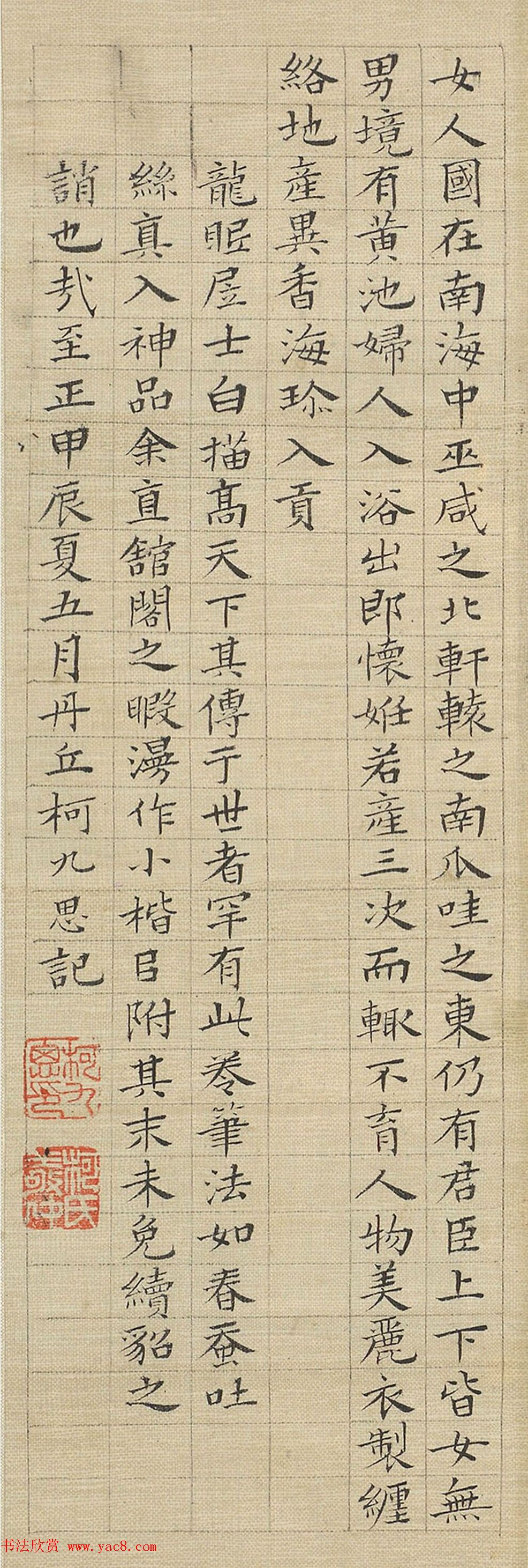 柯九思小楷书法作品9幅（绢本）