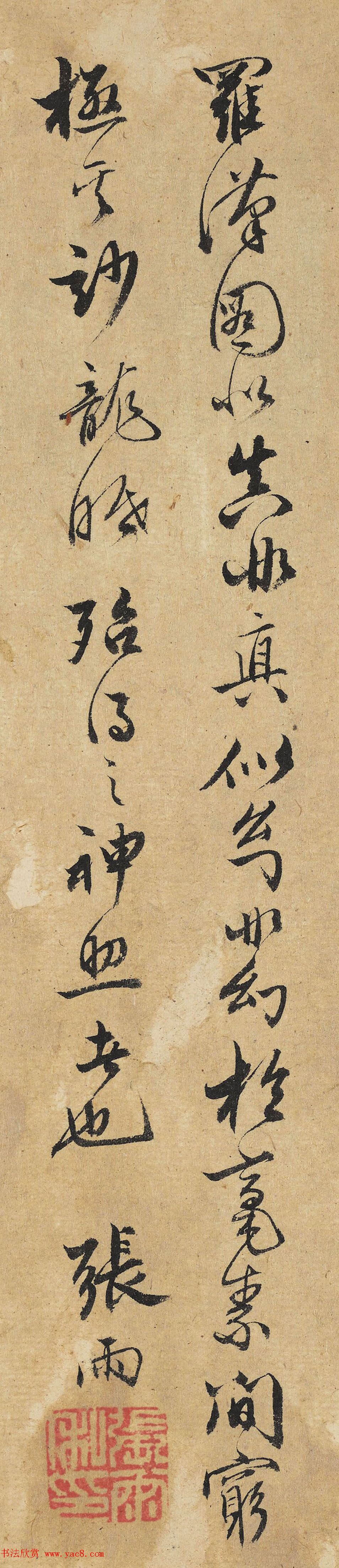 元代张雨行书《题李龙眠罗汉图》