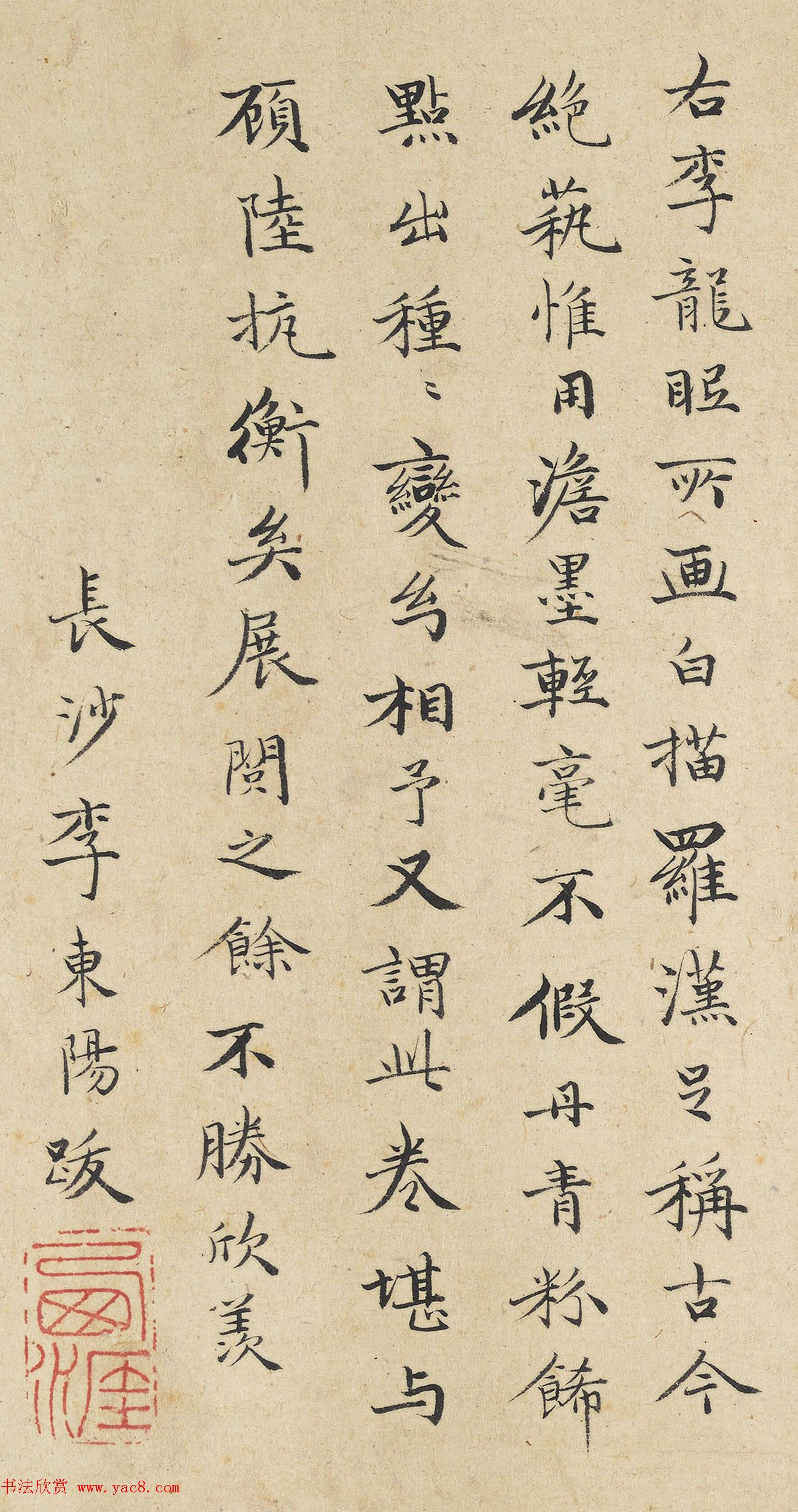明代李东阳小楷《右李龙眠画》