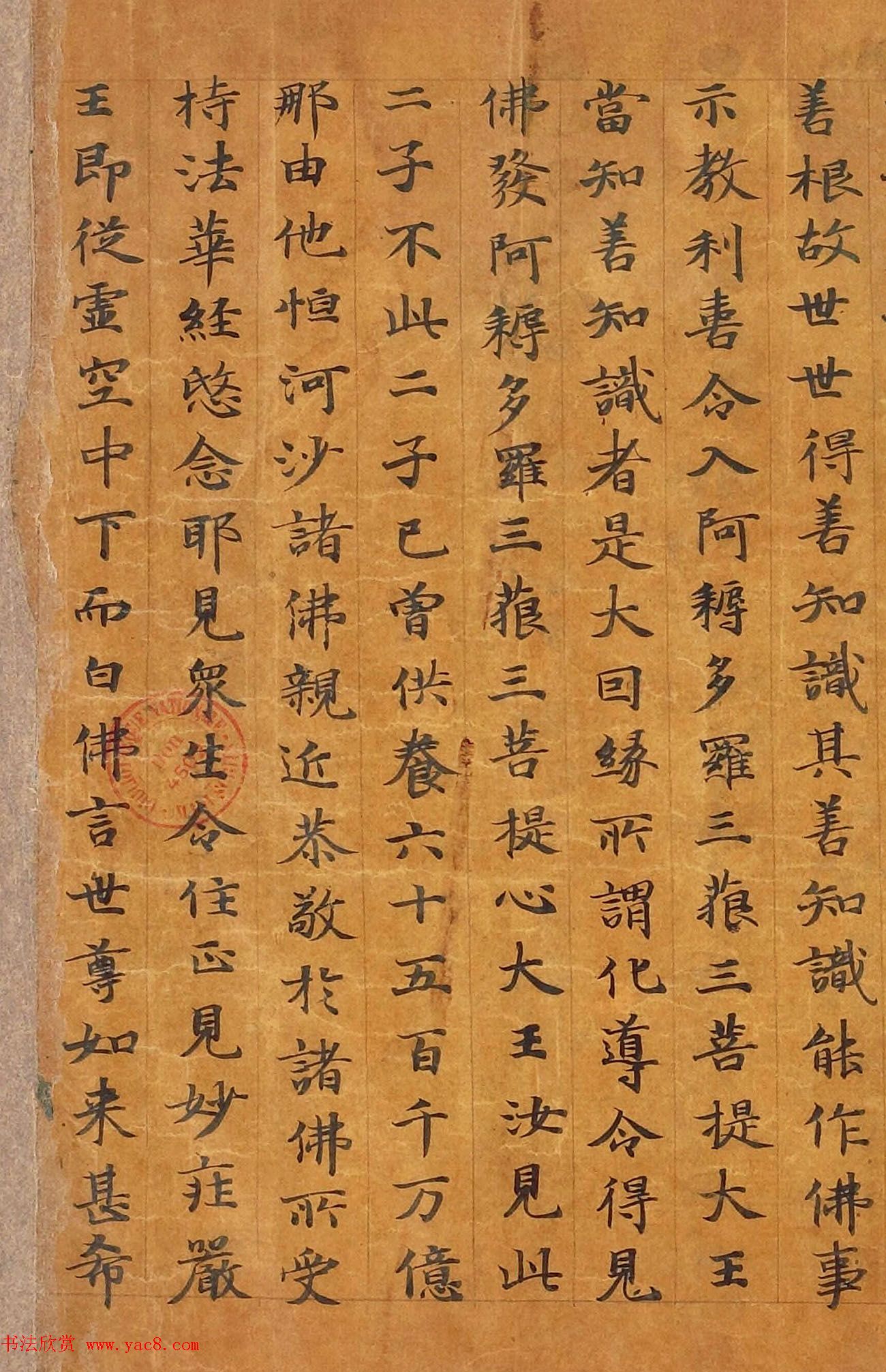 于阗文字版《妙法莲华经卷第七》