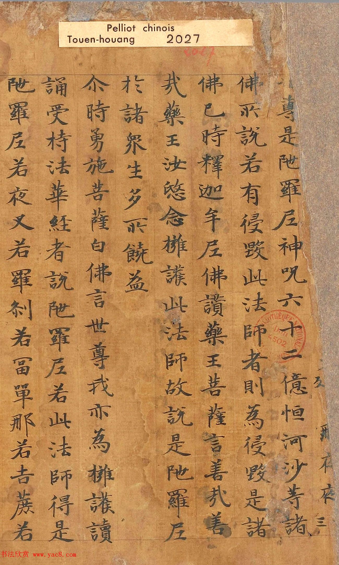 于阗文字版《妙法莲华经卷第七》