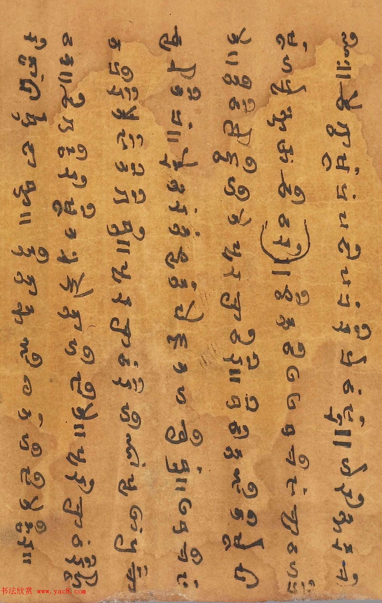 于阗文字版《妙法莲华经卷第七》