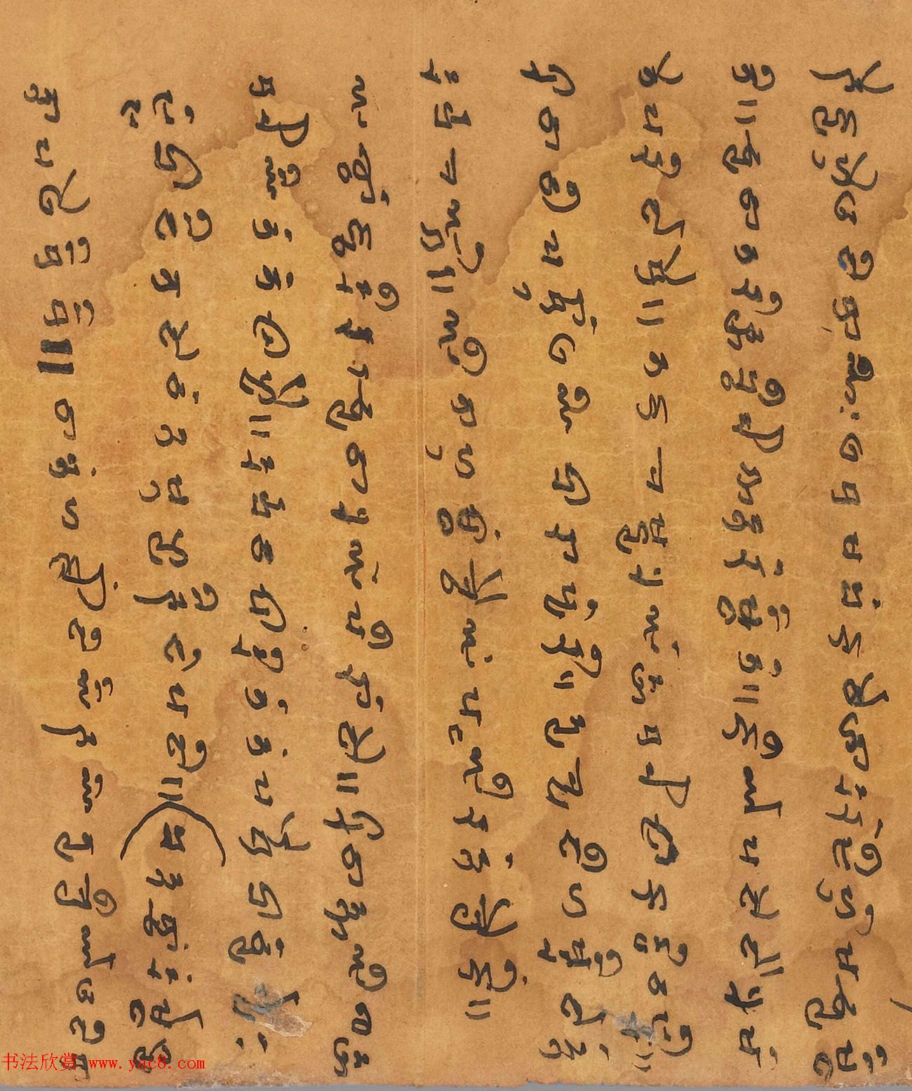 于阗文字版《妙法莲华经卷第七》