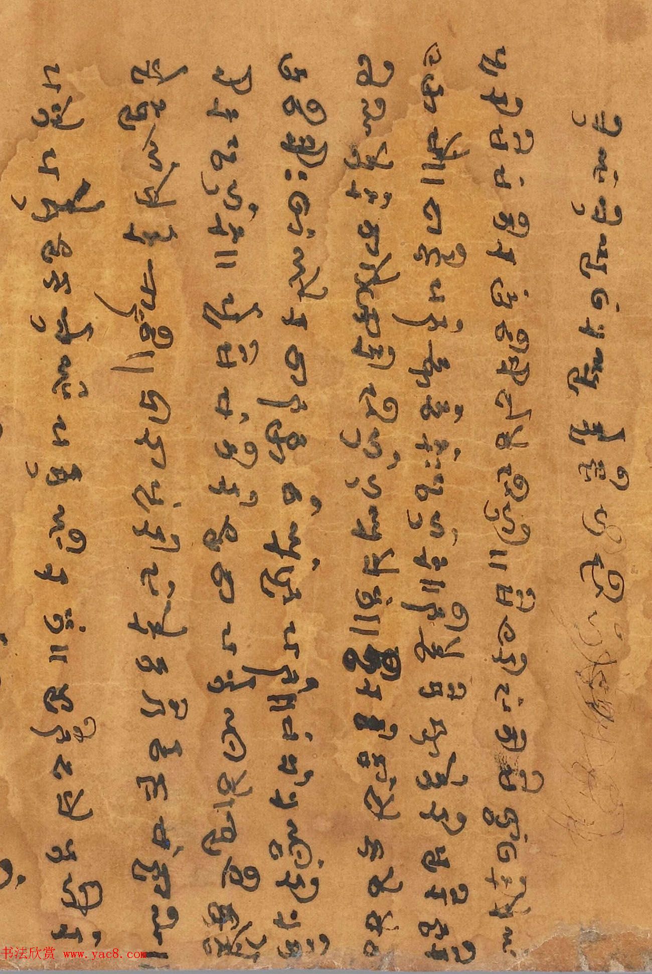 于阗文字版《妙法莲华经卷第七》