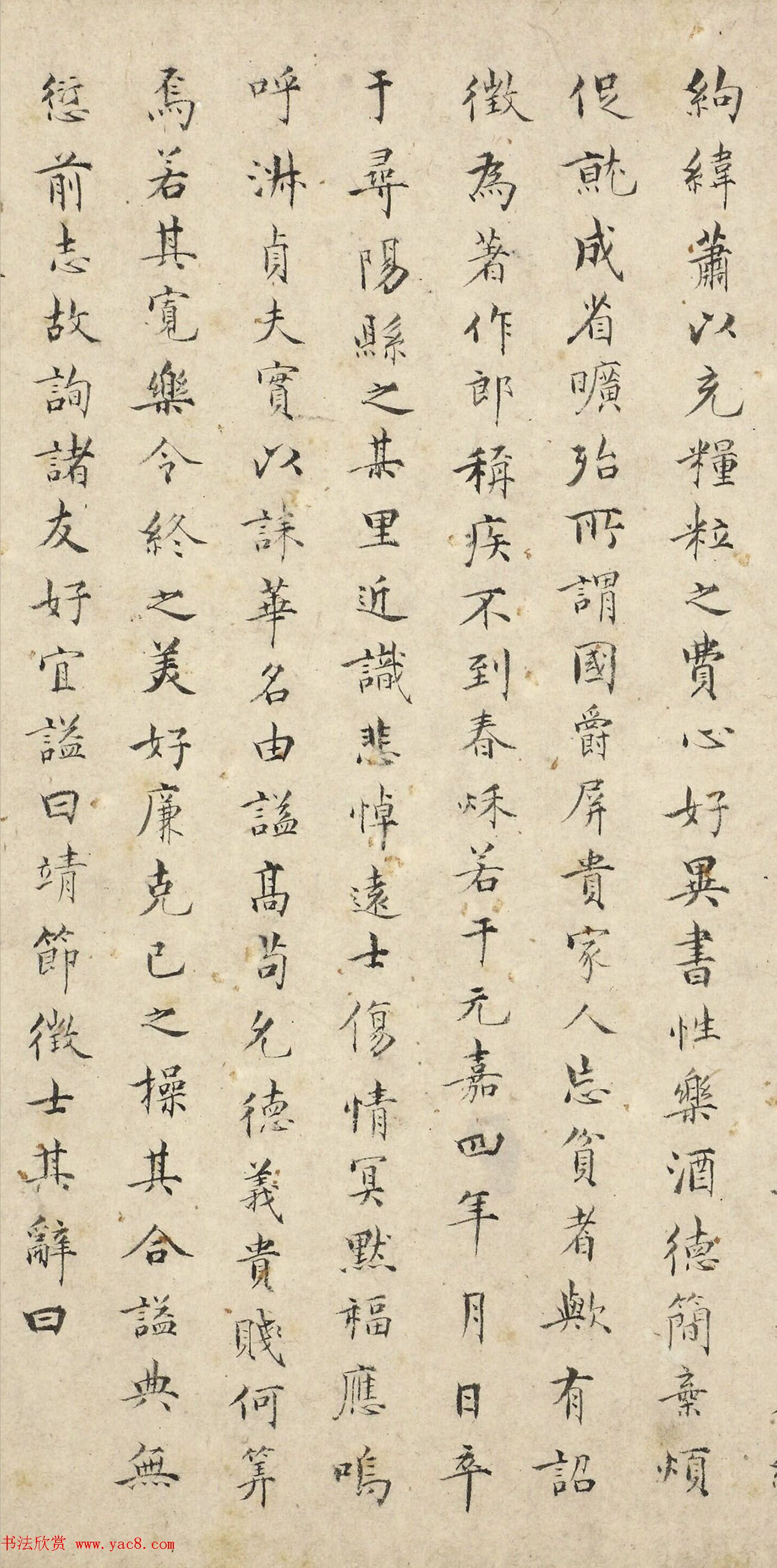 王囧小楷《陶徵士诔》