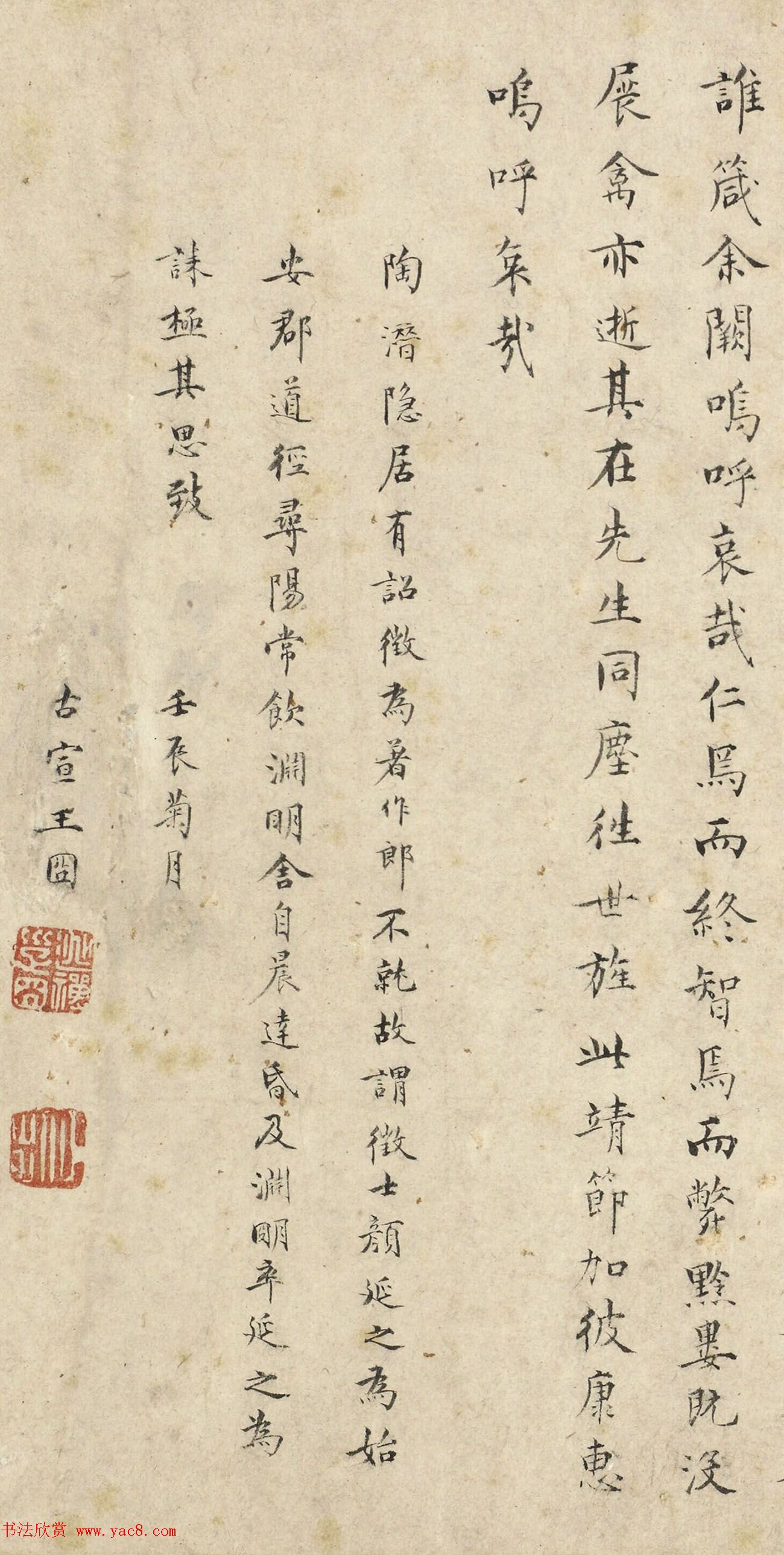 王囧小楷《陶徵士诔》