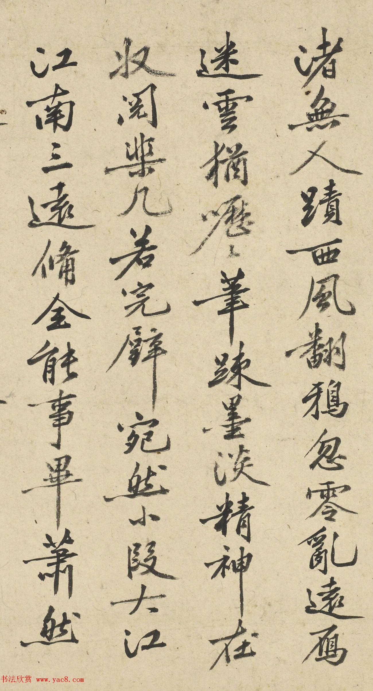 明代沈周行书《漫题长句》