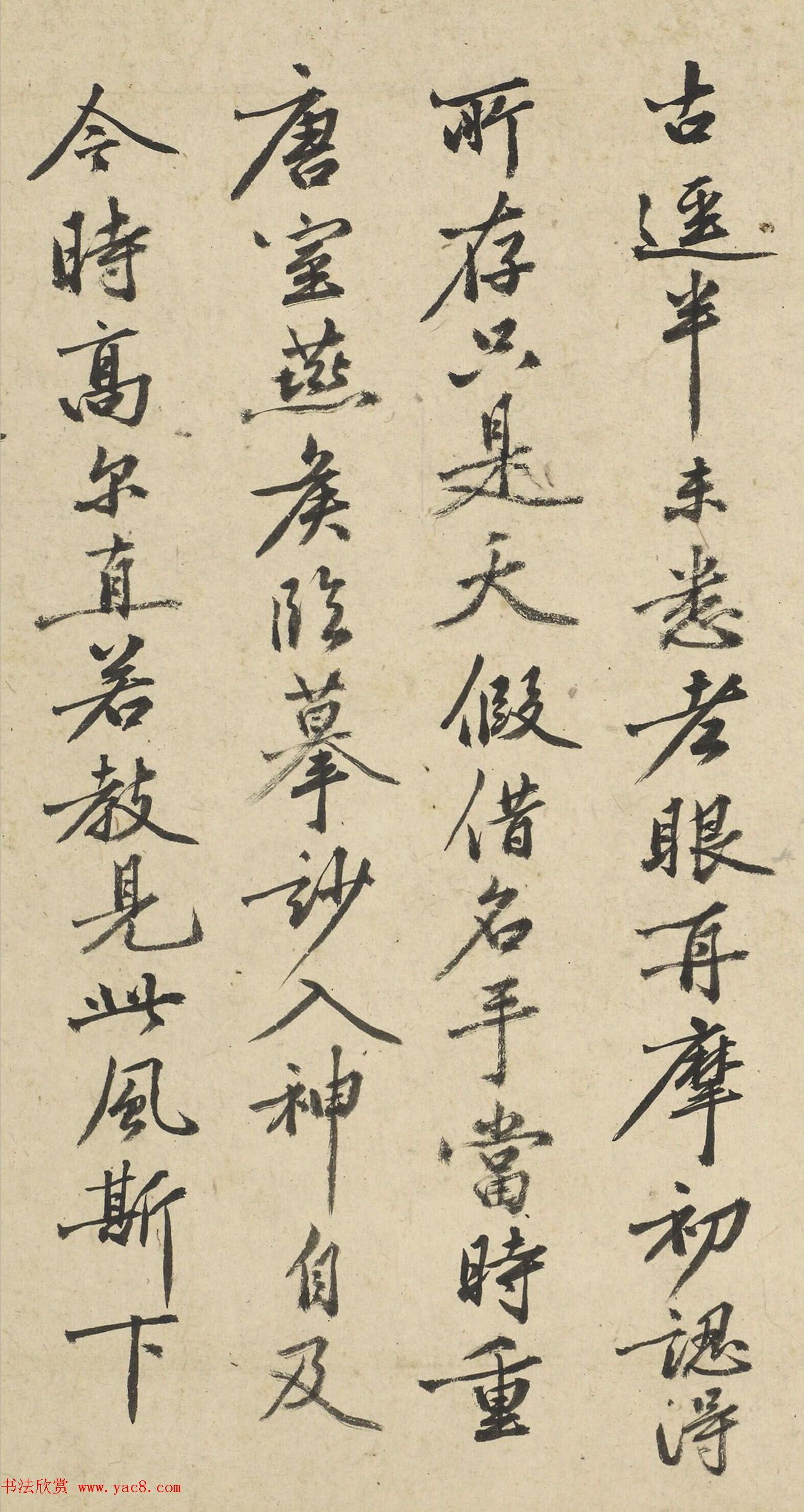 明代沈周行书《漫题长句》