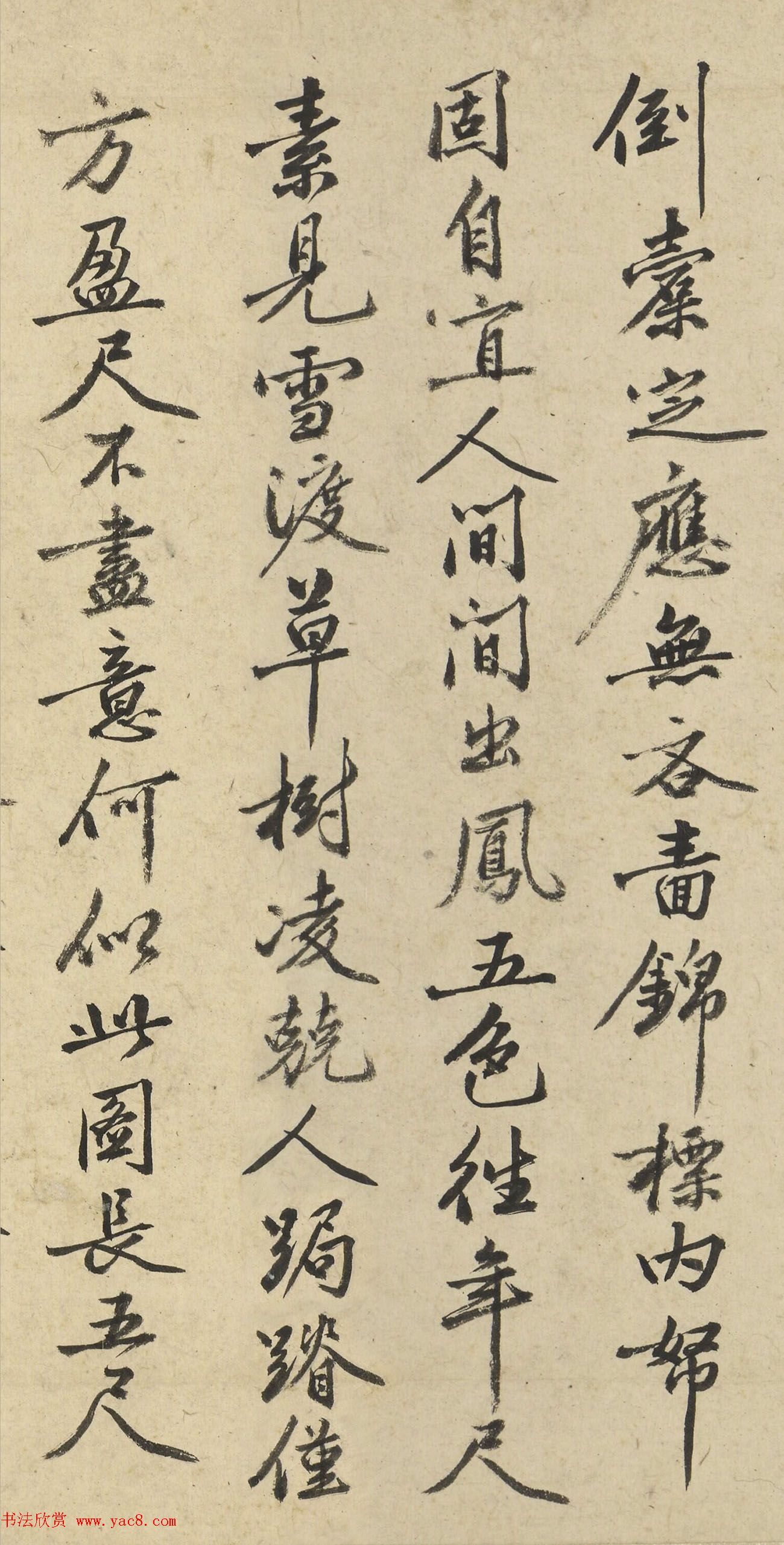 明代沈周行书《漫题长句》