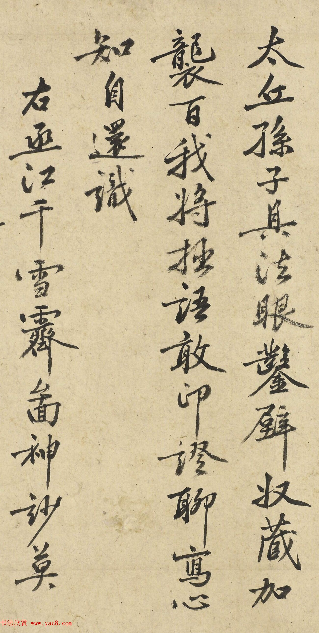 明代沈周行书《漫题长句》