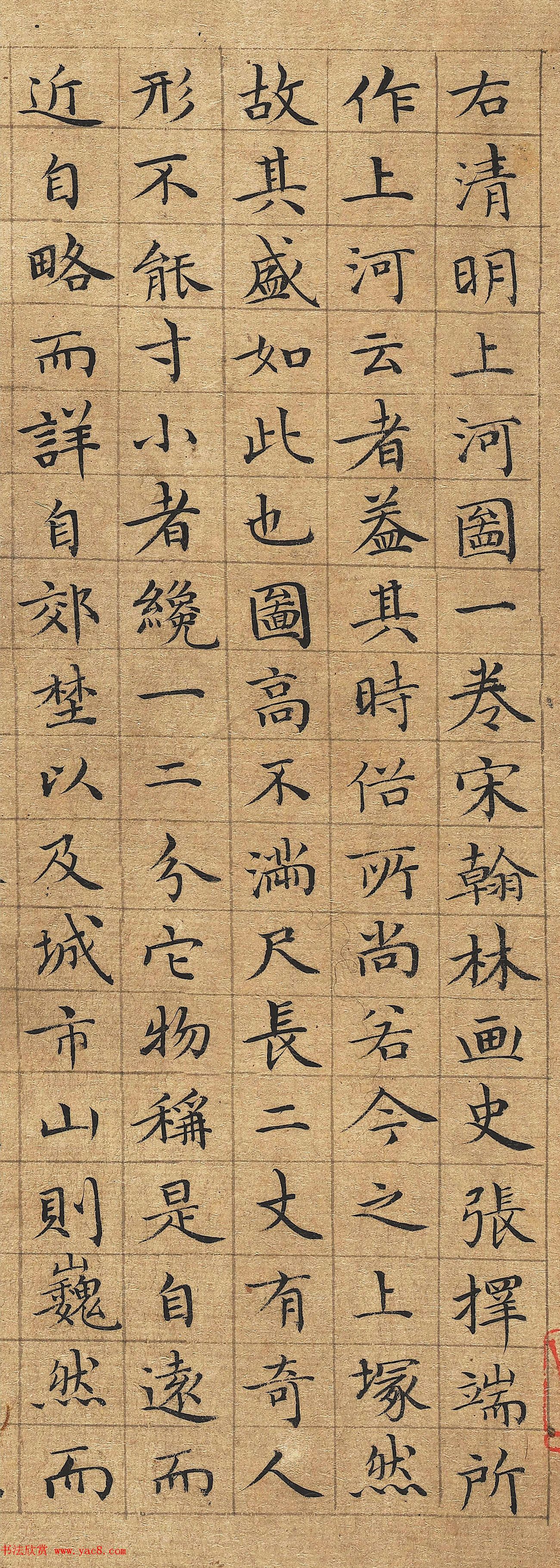 李东阳小楷《清明上河图》