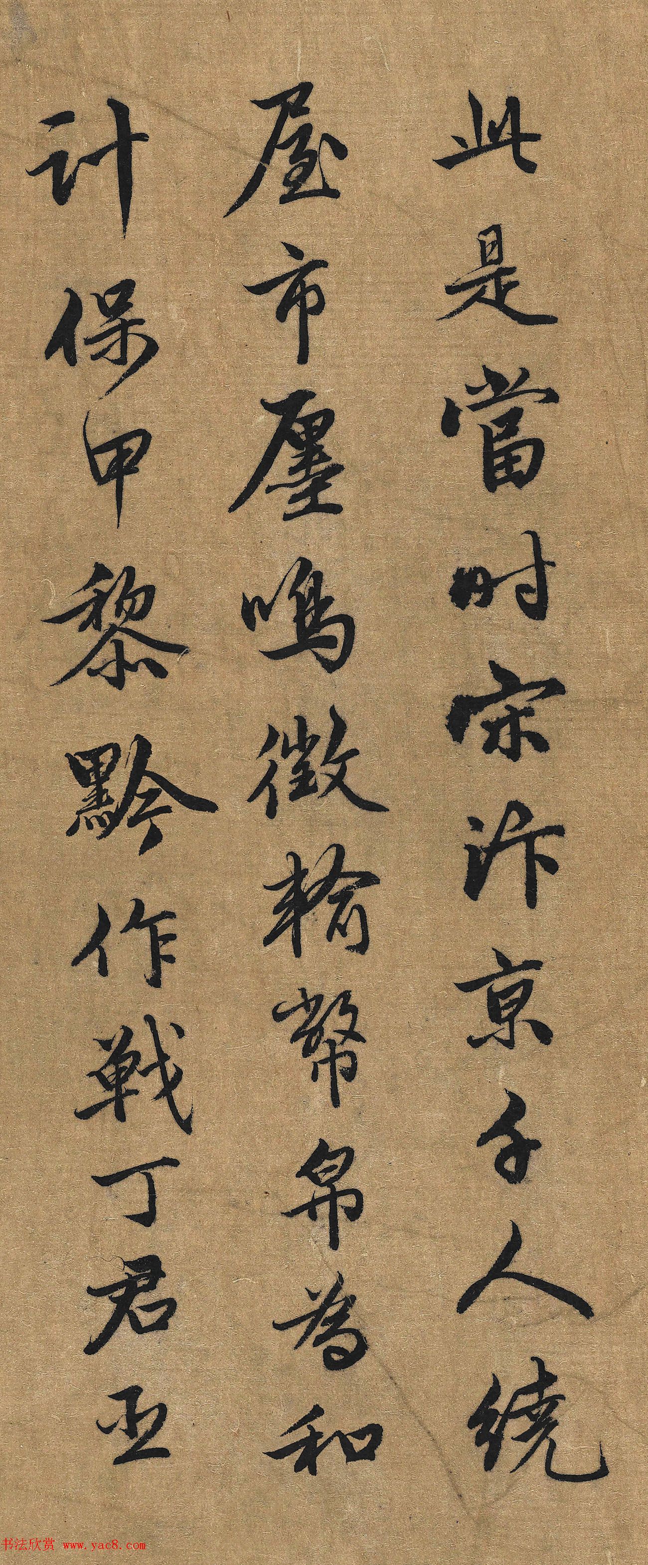 南宋词人李珏书法墨迹