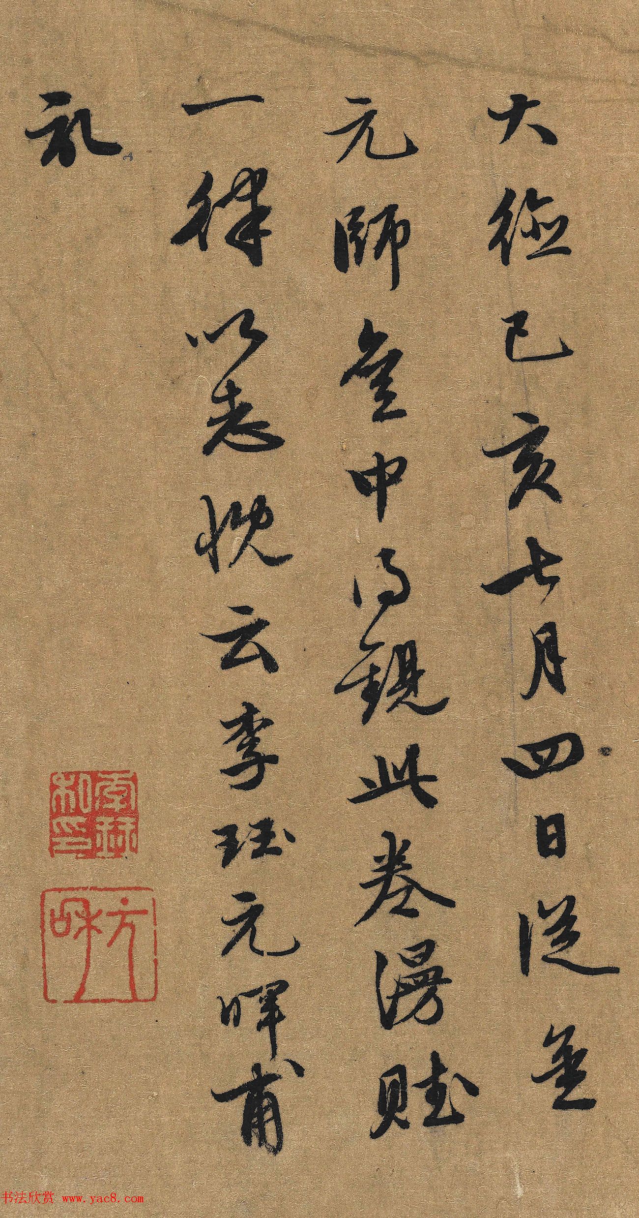 南宋词人李珏书法墨迹