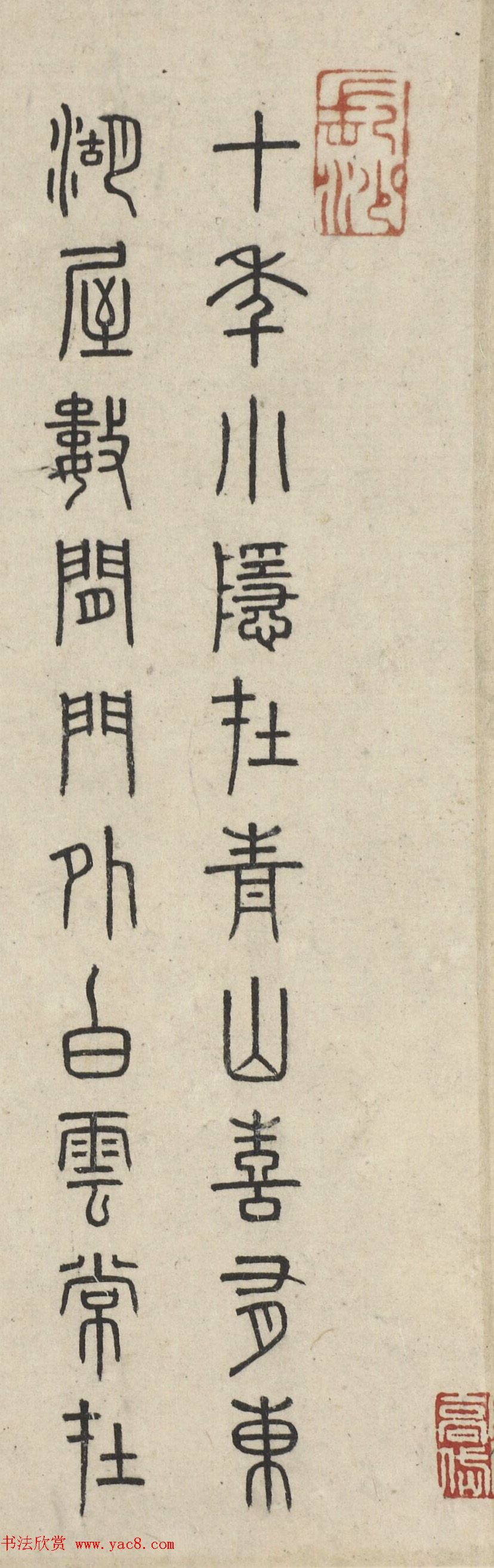 明代李东阳篆书七言诗2首