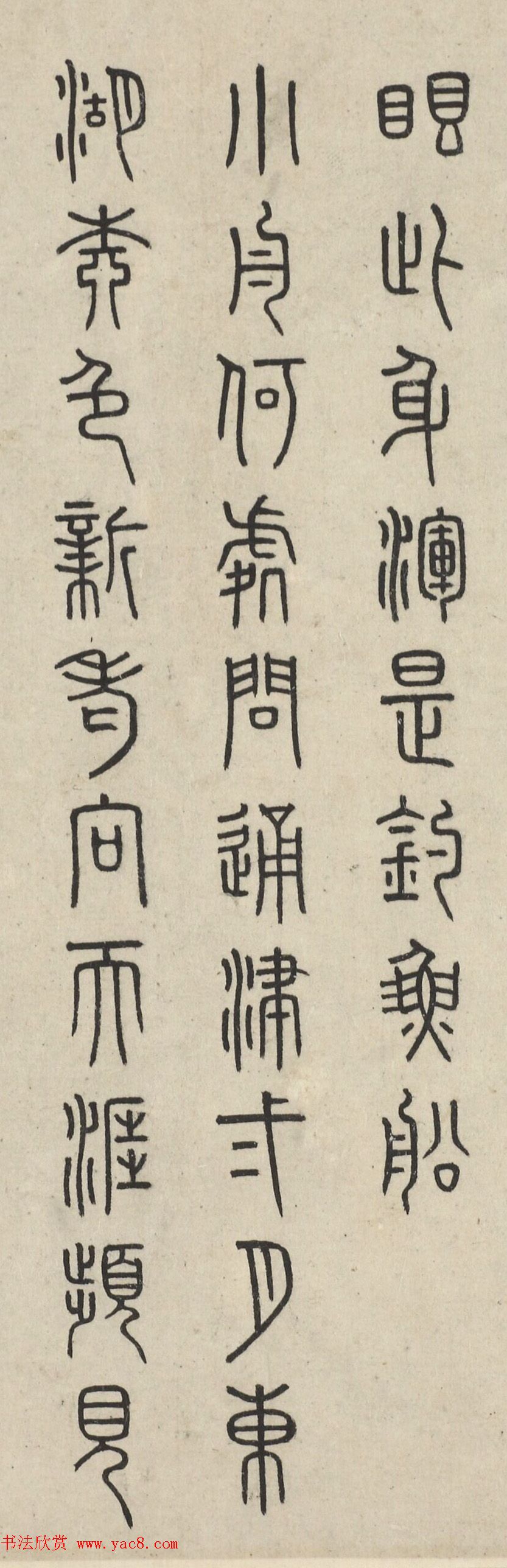 明代李东阳篆书七言诗2首