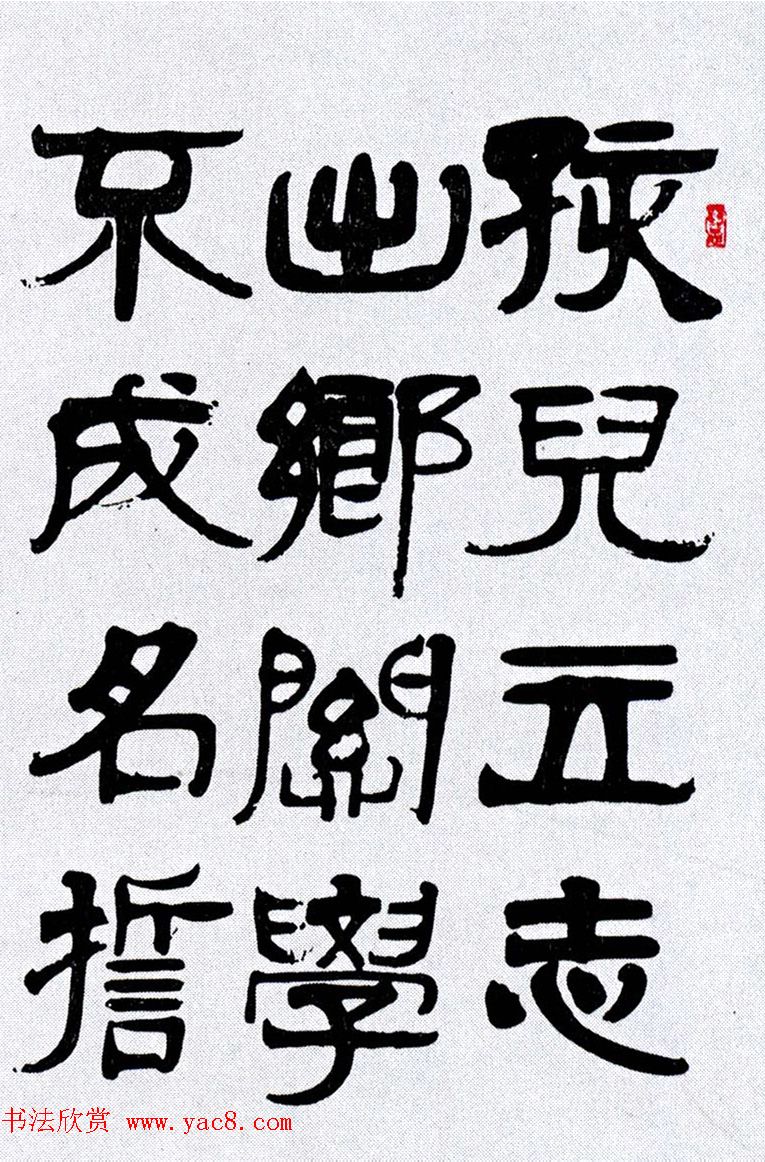 沈定庵隶书《毛泽东呈父亲诗》