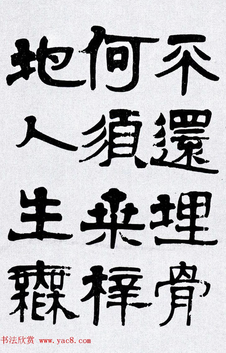 沈定庵隶书《毛泽东呈父亲诗》