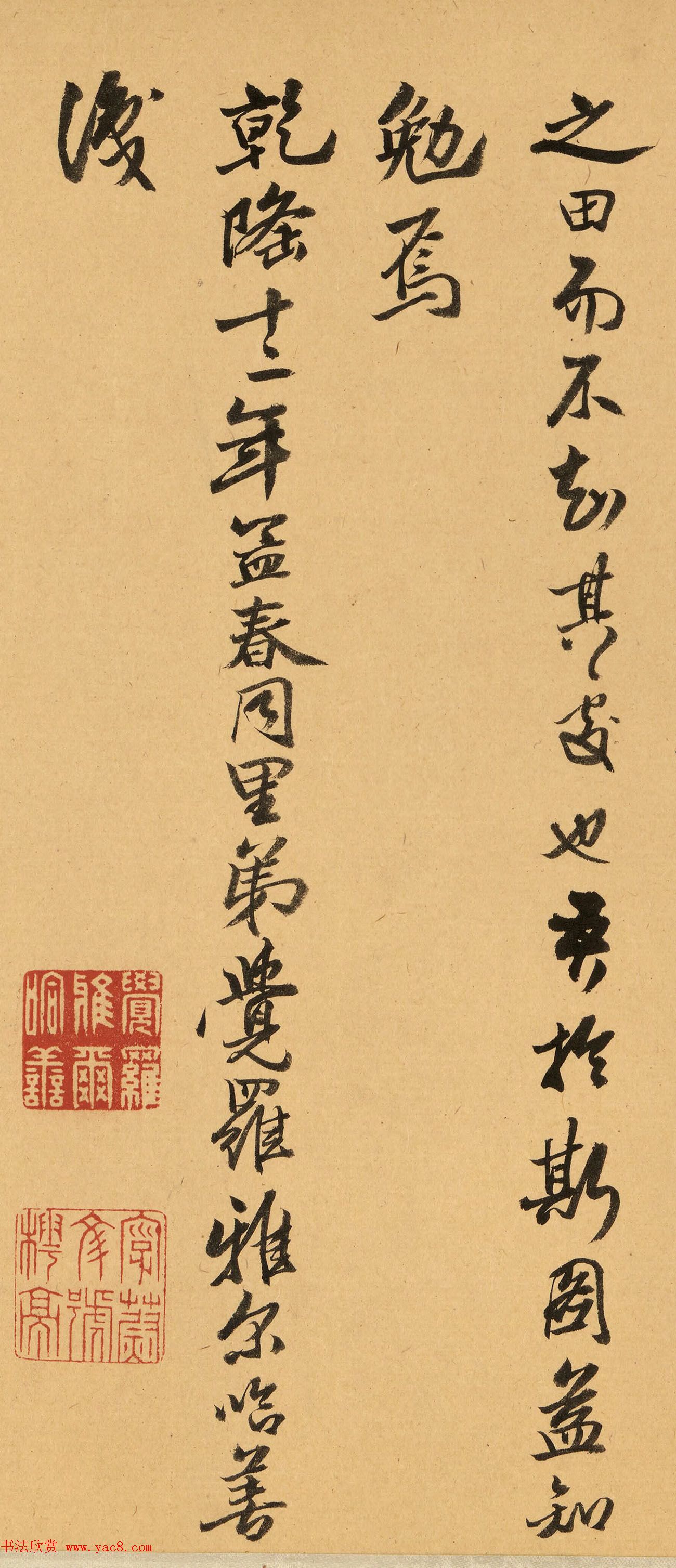 清朝将领雅尔哈善行书墨迹