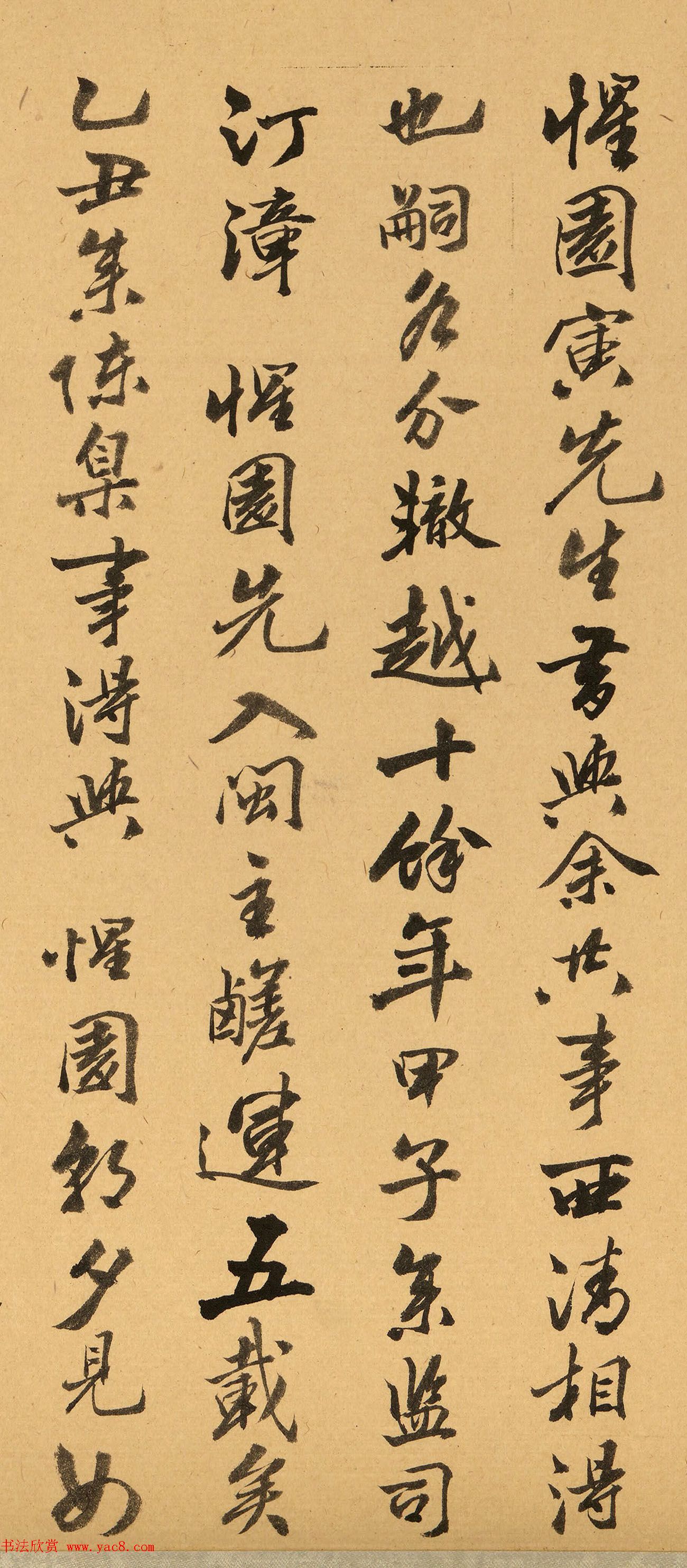 清朝将领雅尔哈善行书墨迹