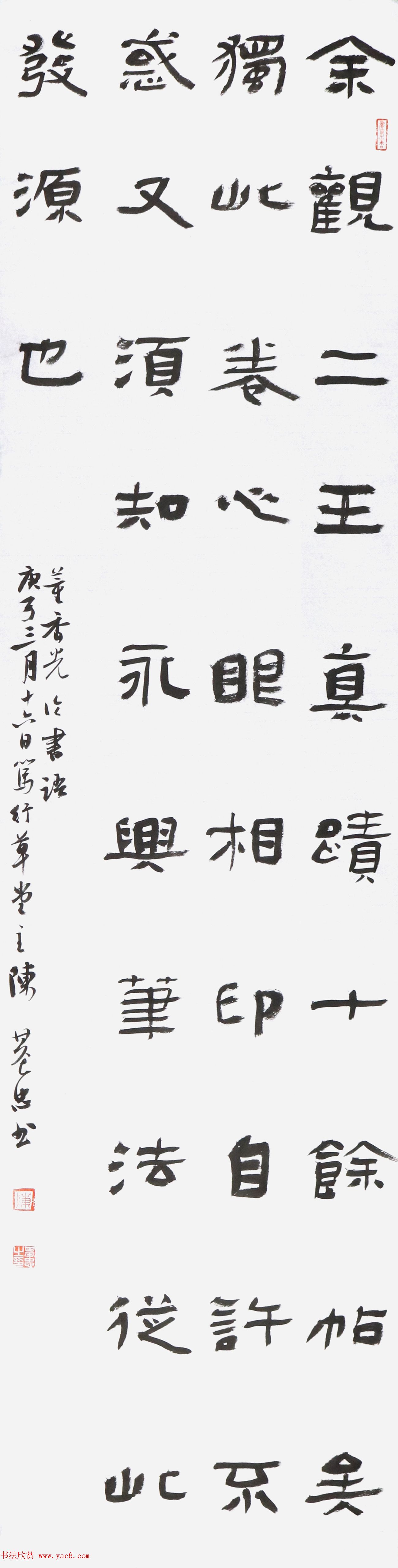 陈基忠书法作品选刊