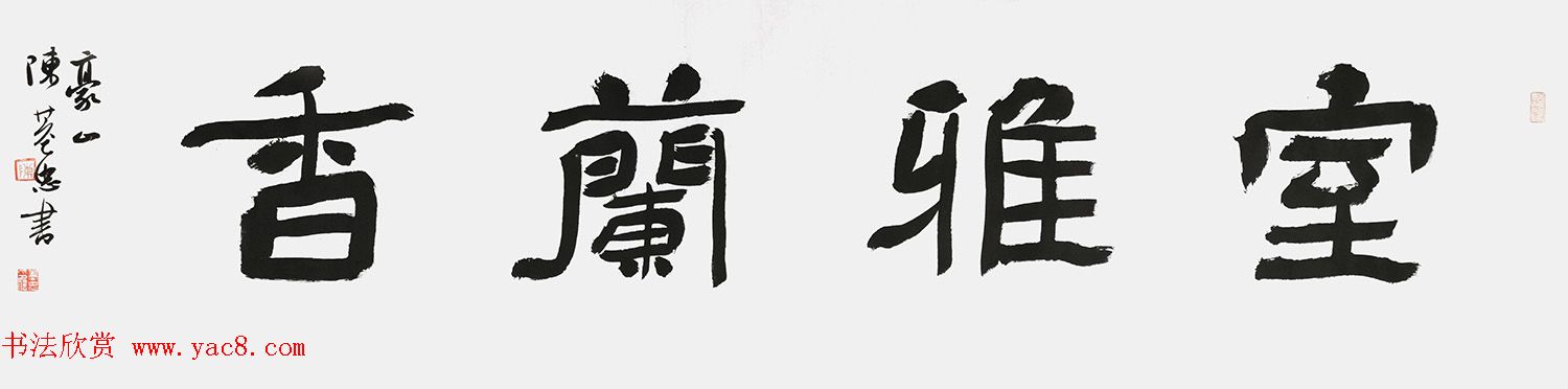 陈基忠书法作品选刊